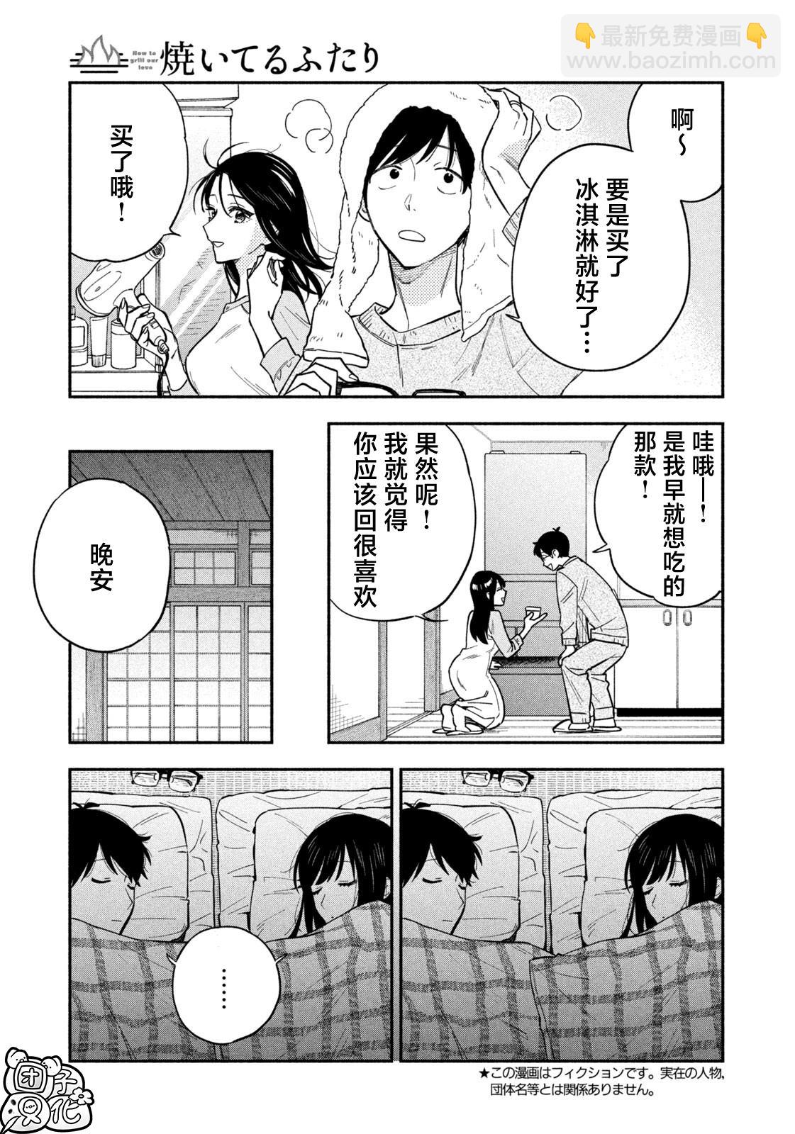 愛情是烤肉的滋味！  - 第107話 - 3