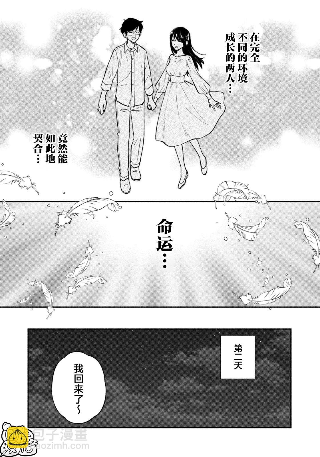 愛情是烤肉的滋味！  - 第107話 - 1