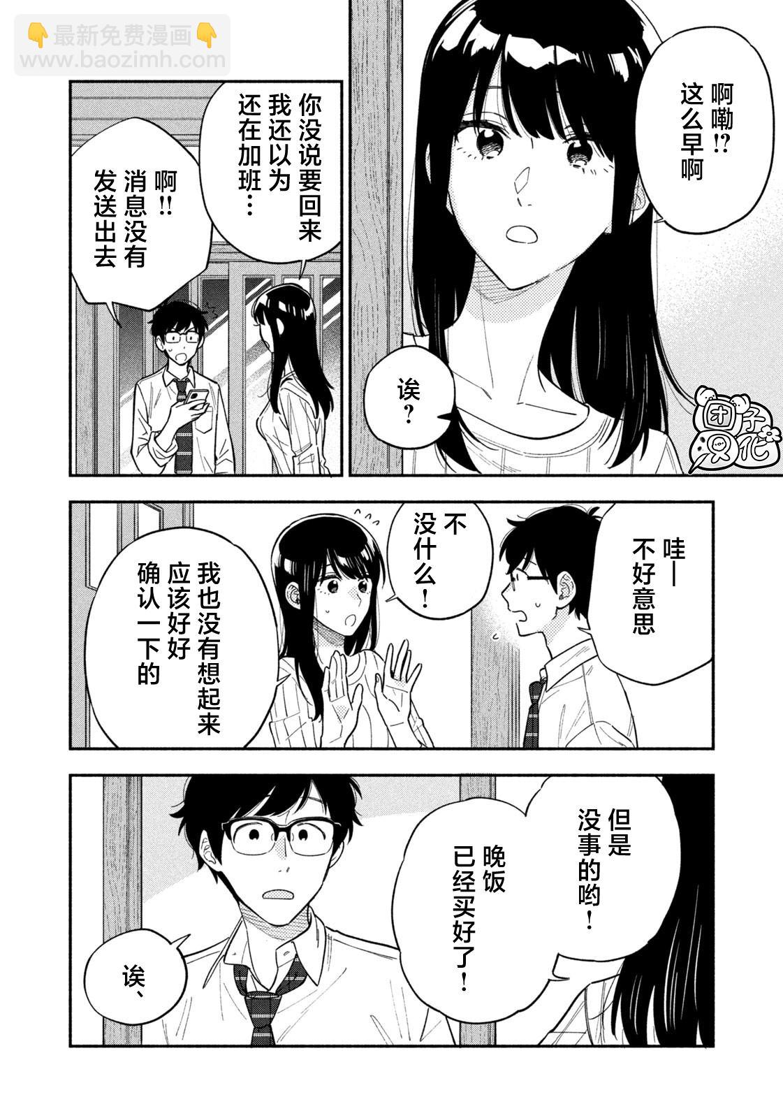 愛情是烤肉的滋味！  - 第107話 - 2