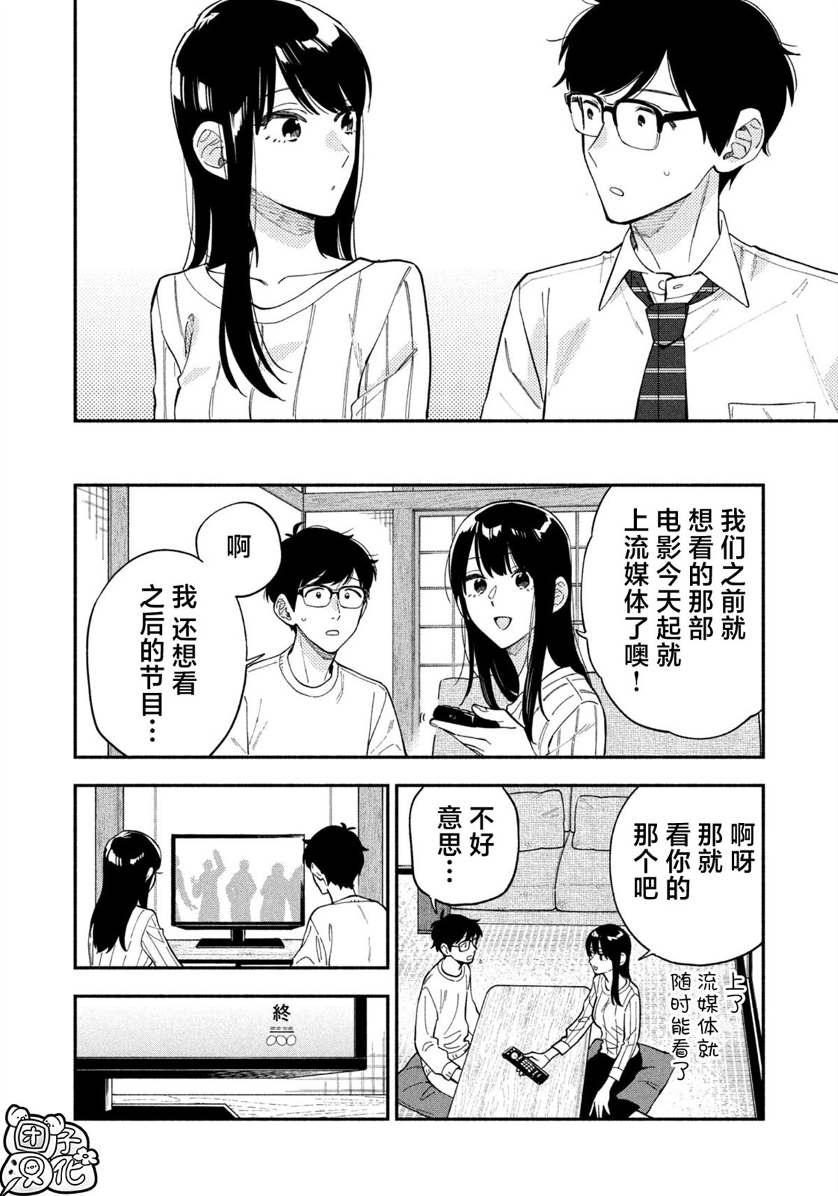 愛情是烤肉的滋味！  - 第107話 - 4