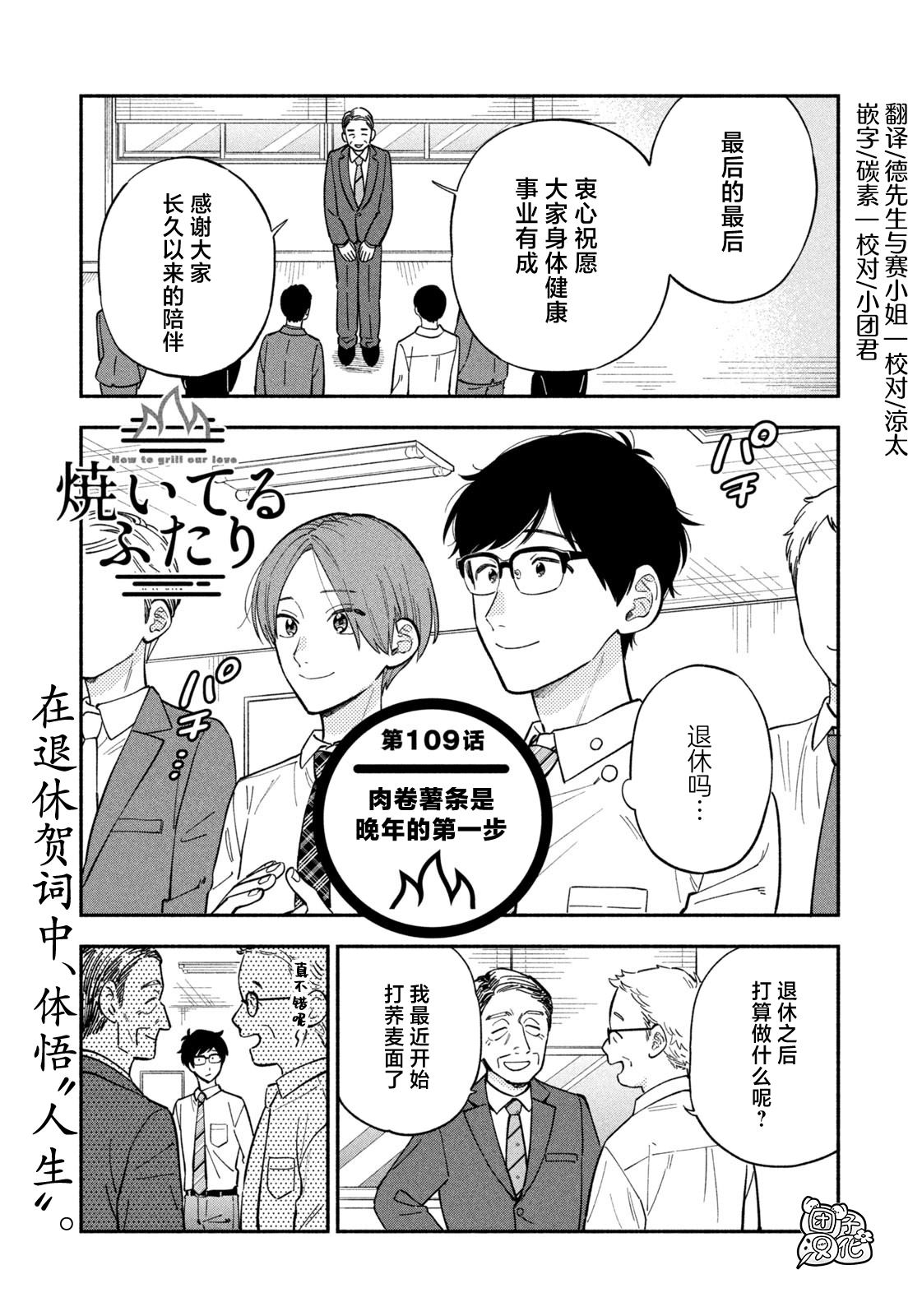 愛情是烤肉的滋味！  - 第109話 - 1