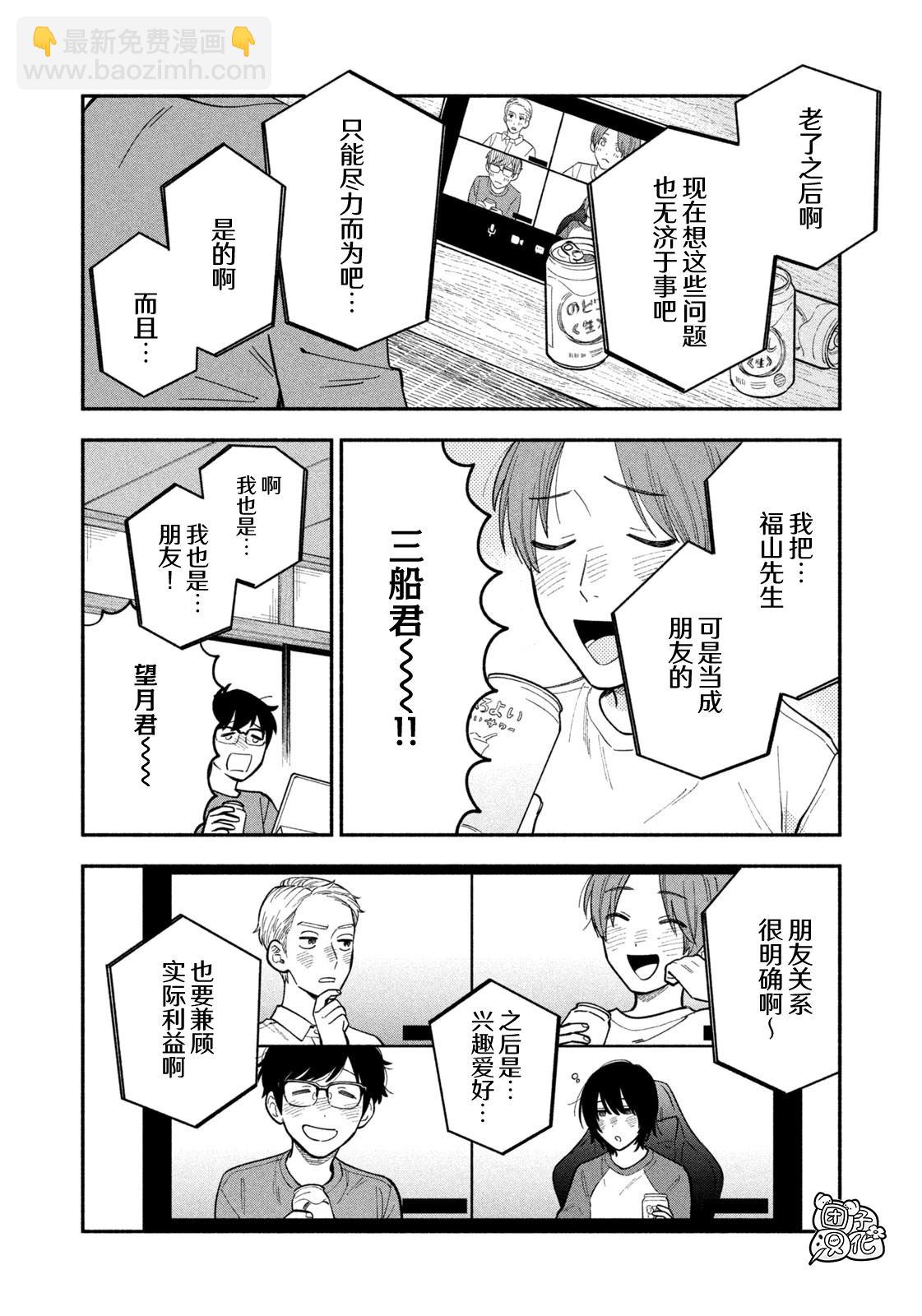 愛情是烤肉的滋味！  - 第109話 - 2