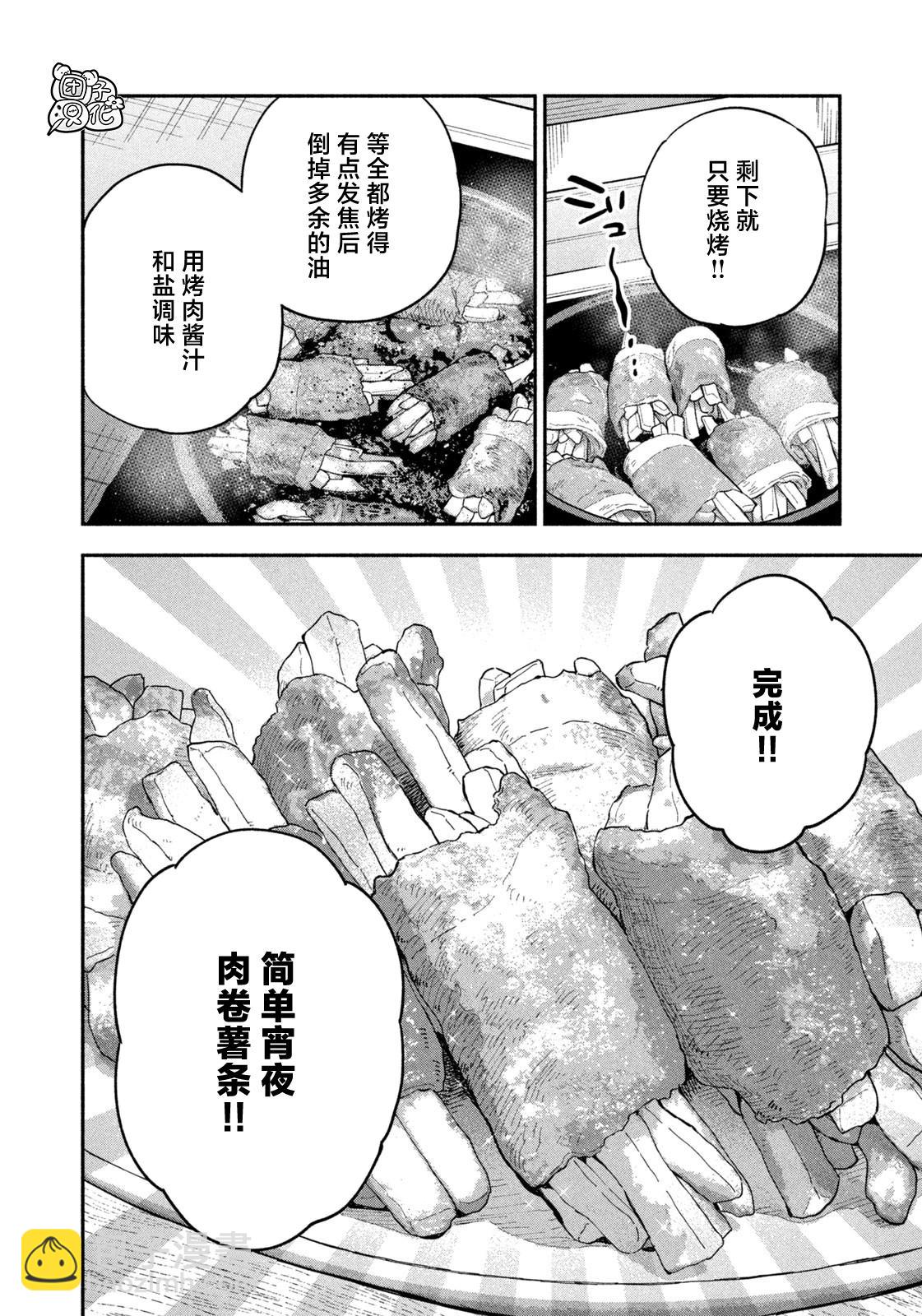 愛情是烤肉的滋味！  - 第109話 - 2