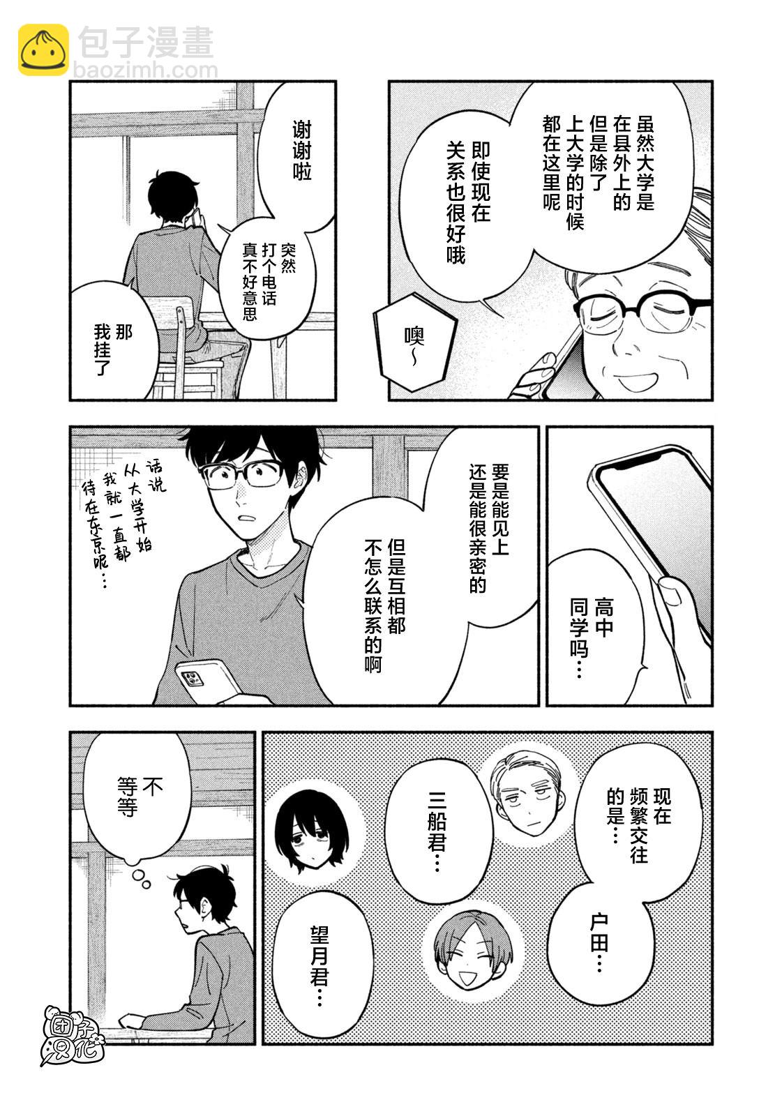 愛情是烤肉的滋味！  - 第109話 - 4