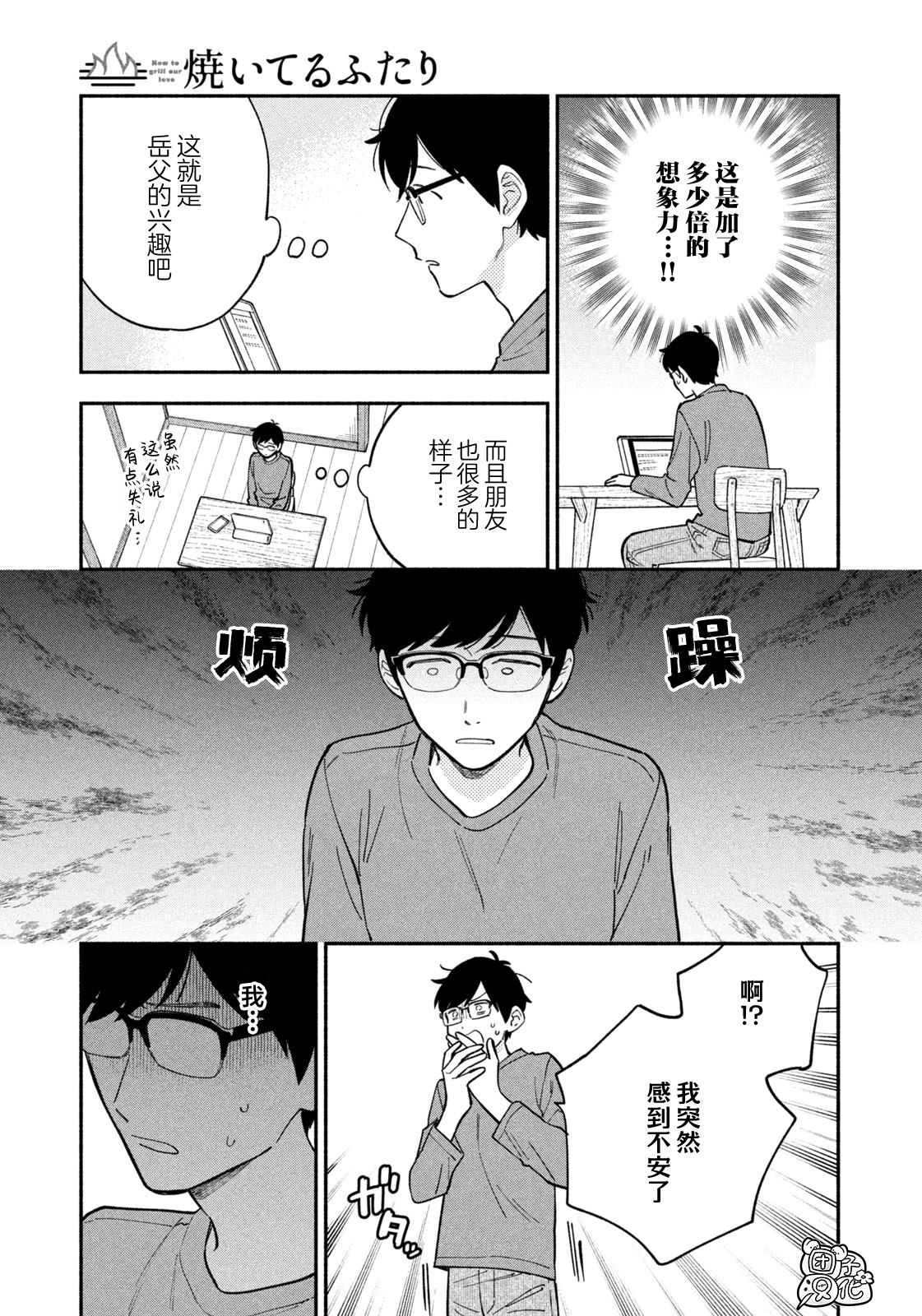 愛情是烤肉的滋味！  - 第109話 - 3