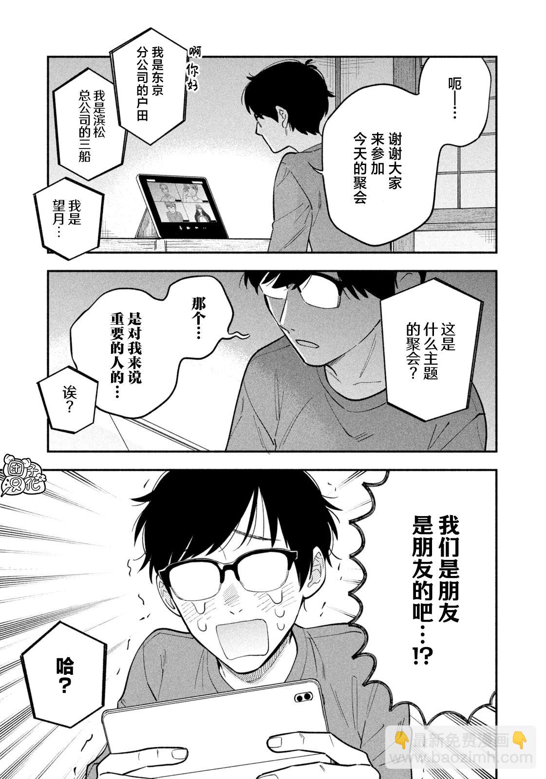 愛情是烤肉的滋味！  - 第109話 - 1