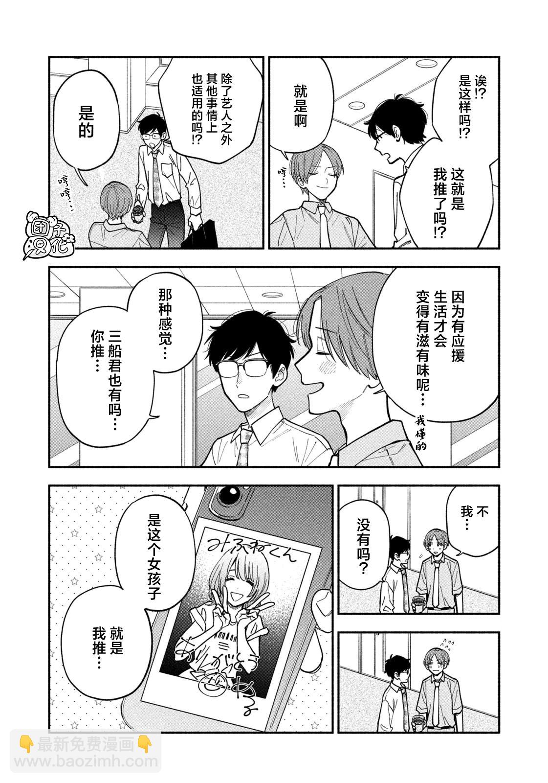 愛情是烤肉的滋味！  - 第111話 - 4