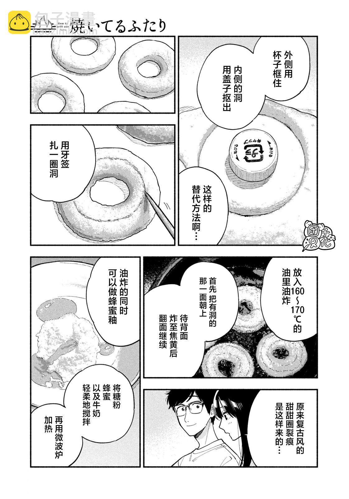 愛情是烤肉的滋味！  - 第111話 - 3