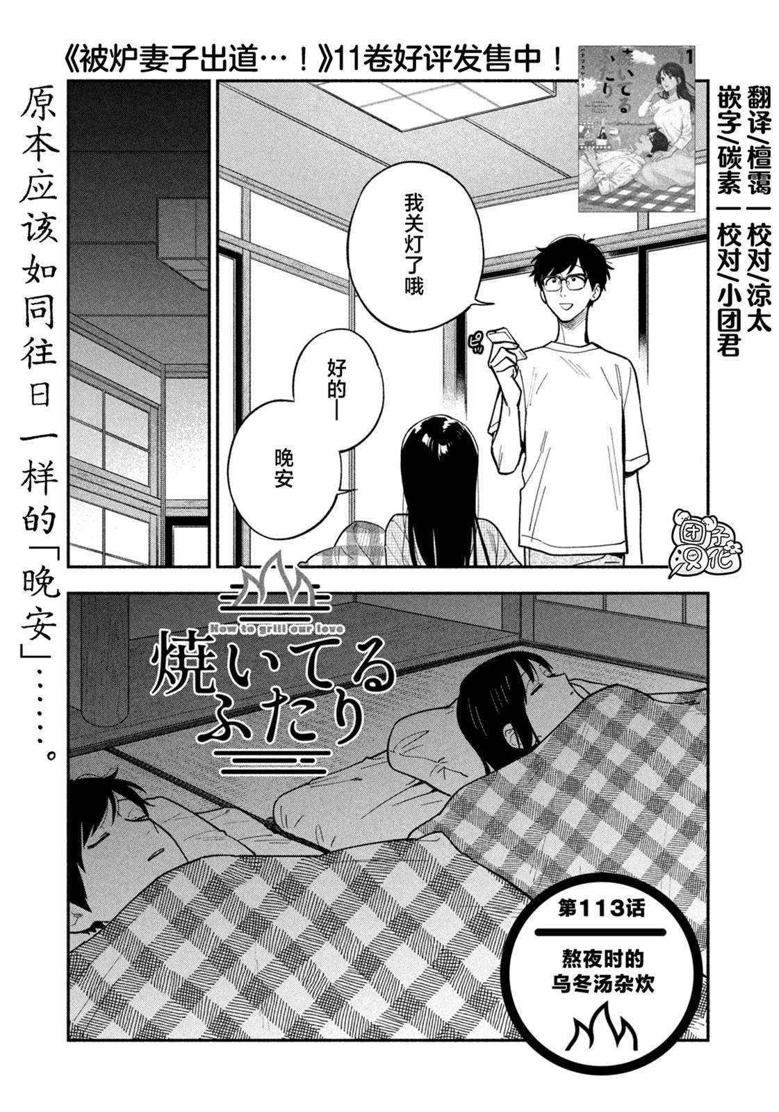 愛情是烤肉的滋味！  - 第113話 - 1