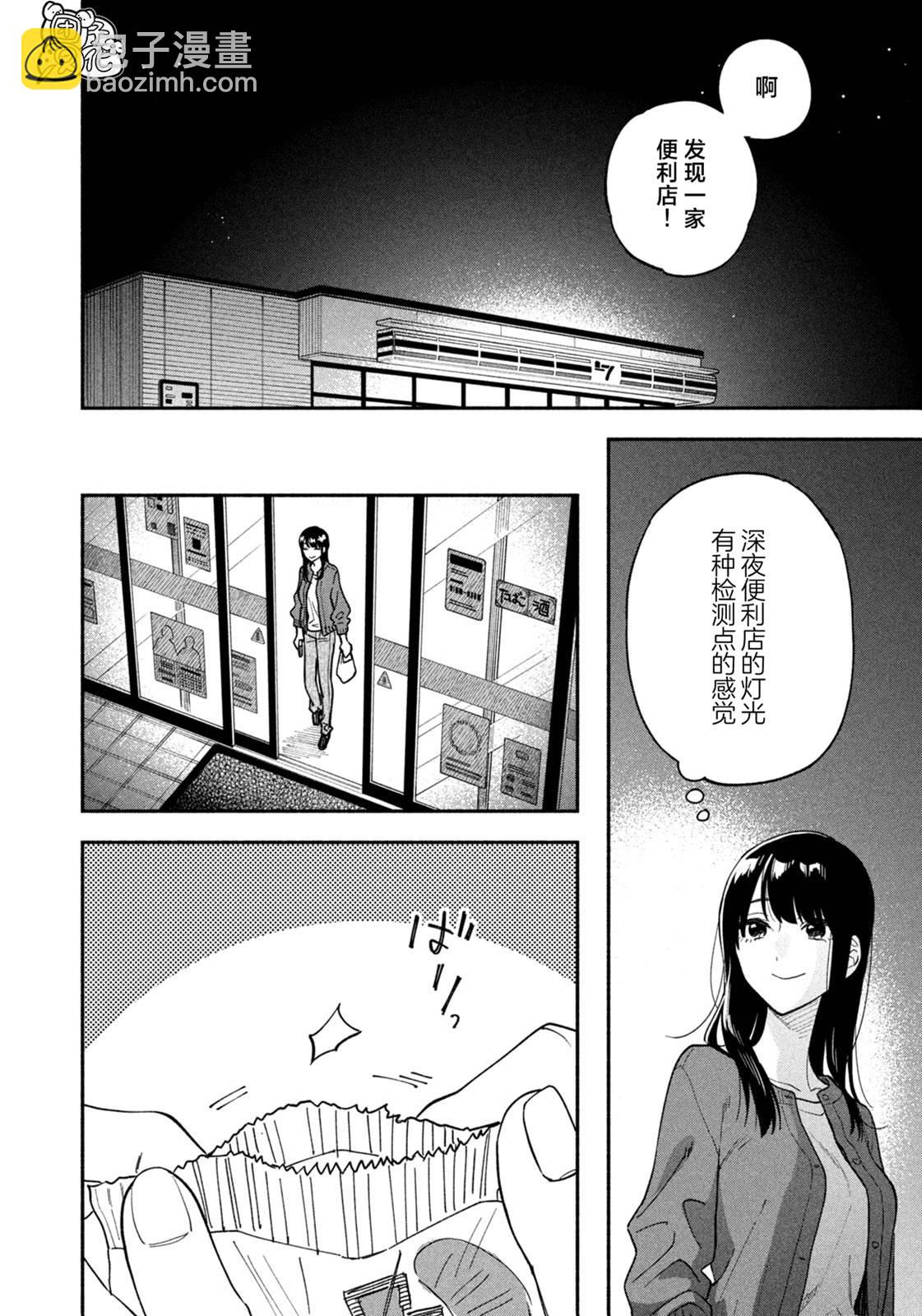 愛情是烤肉的滋味！  - 第113話 - 2