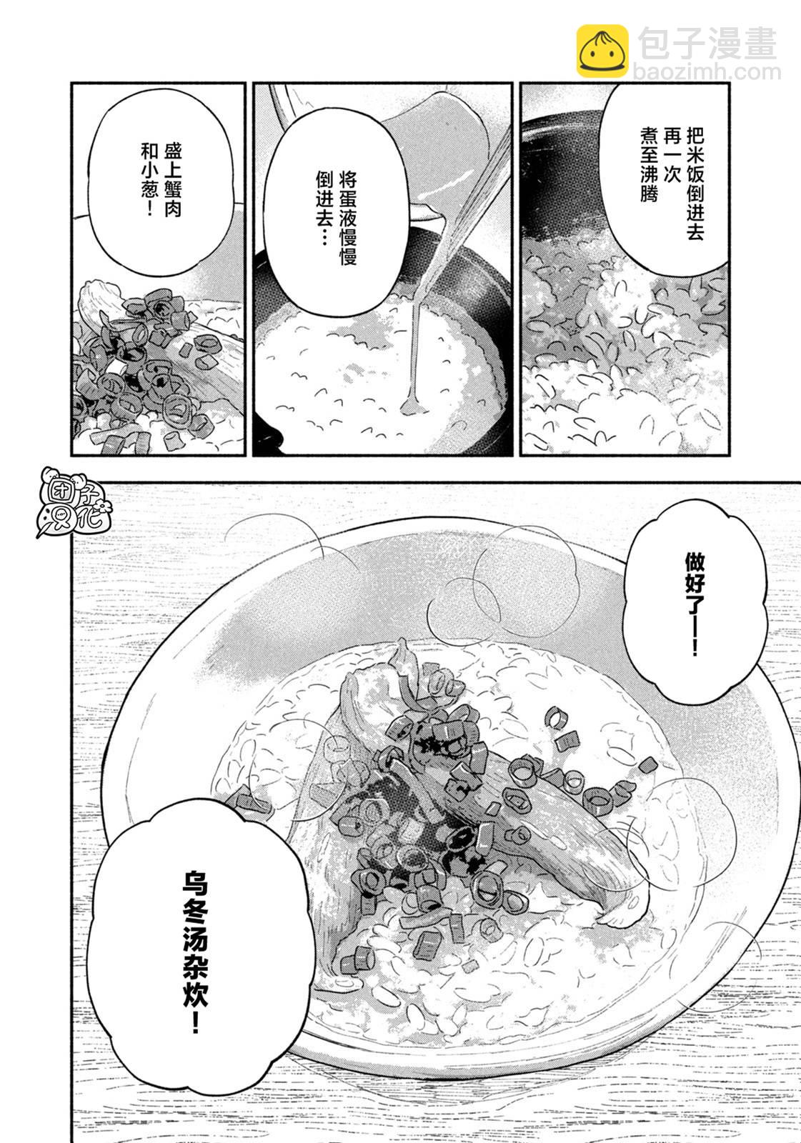 愛情是烤肉的滋味！  - 第113話 - 2