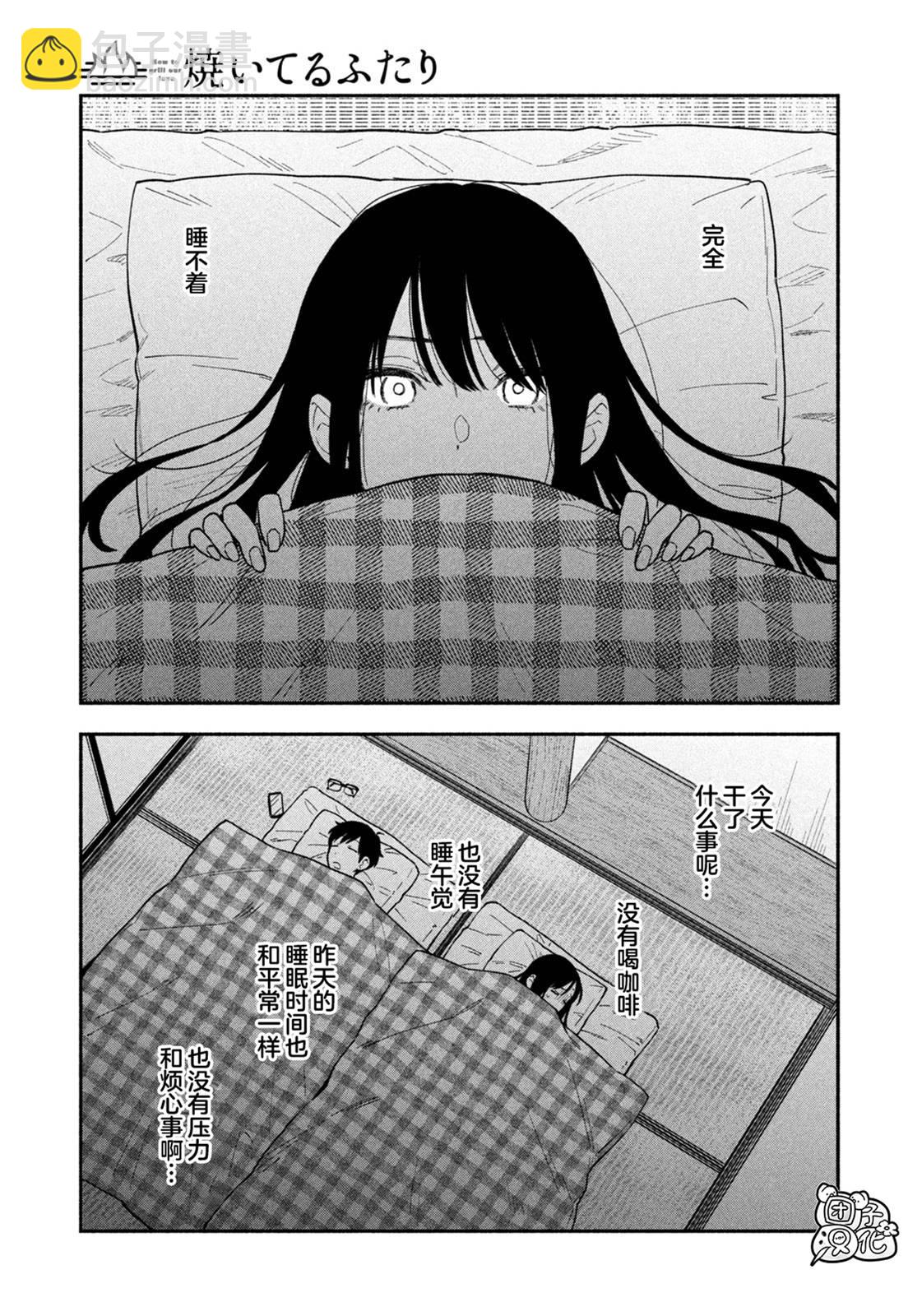 愛情是烤肉的滋味！  - 第113話 - 3