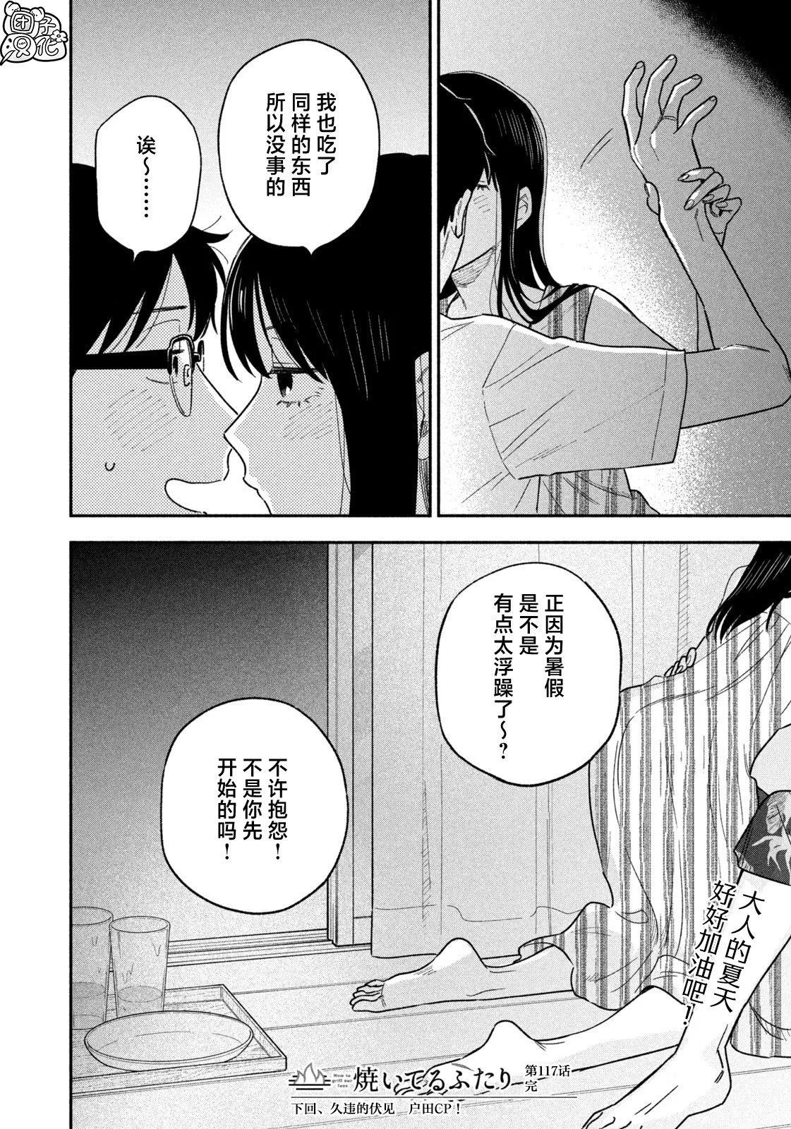 愛情是烤肉的滋味！  - 第117話 - 4