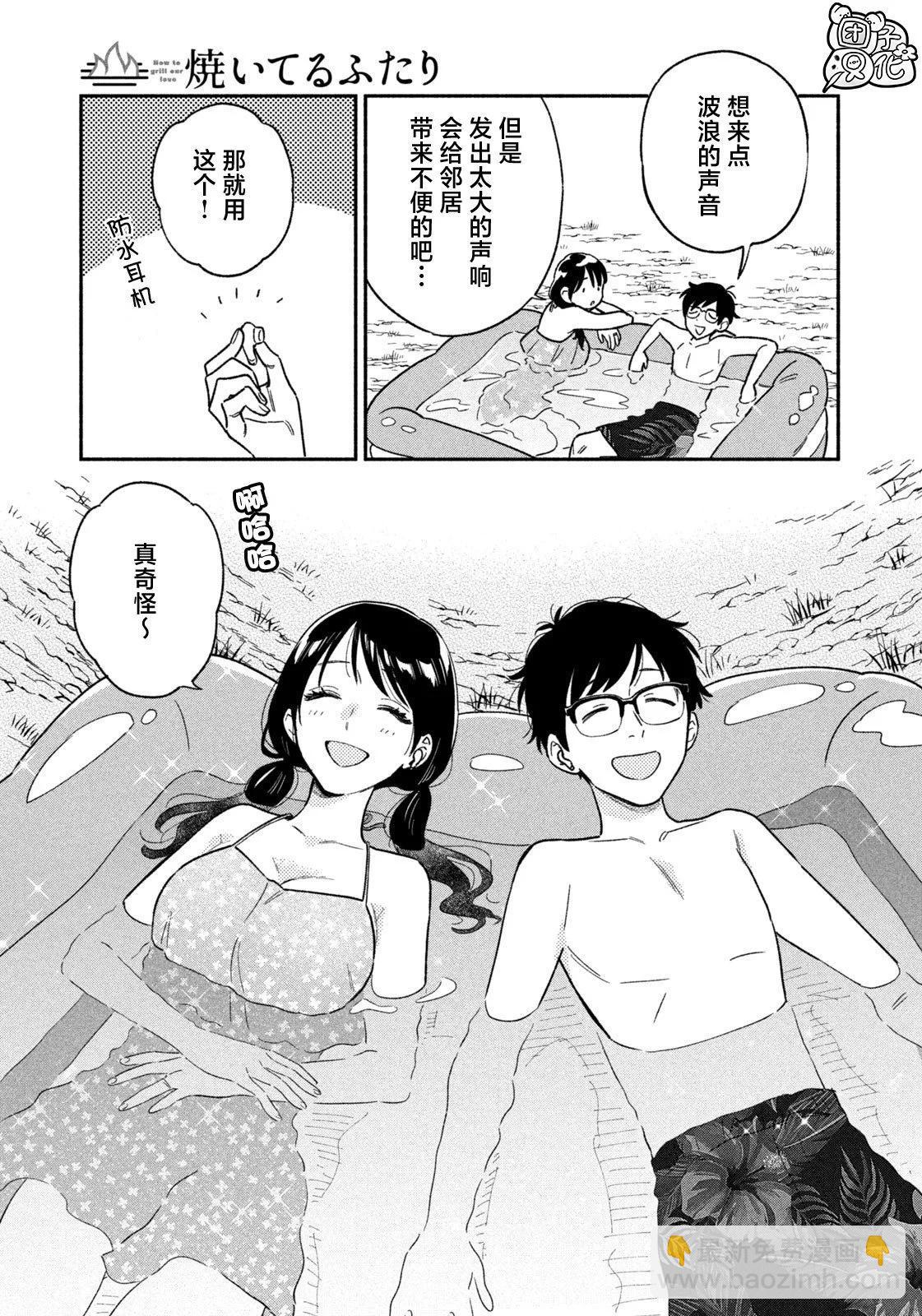 愛情是烤肉的滋味！  - 第117話 - 1