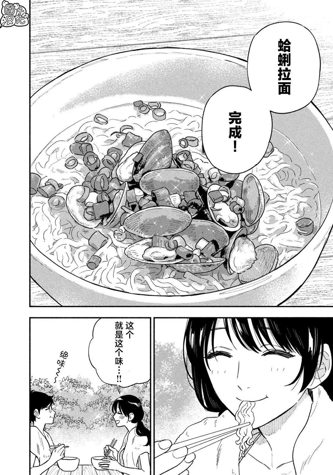 愛情是烤肉的滋味！  - 第117話 - 4