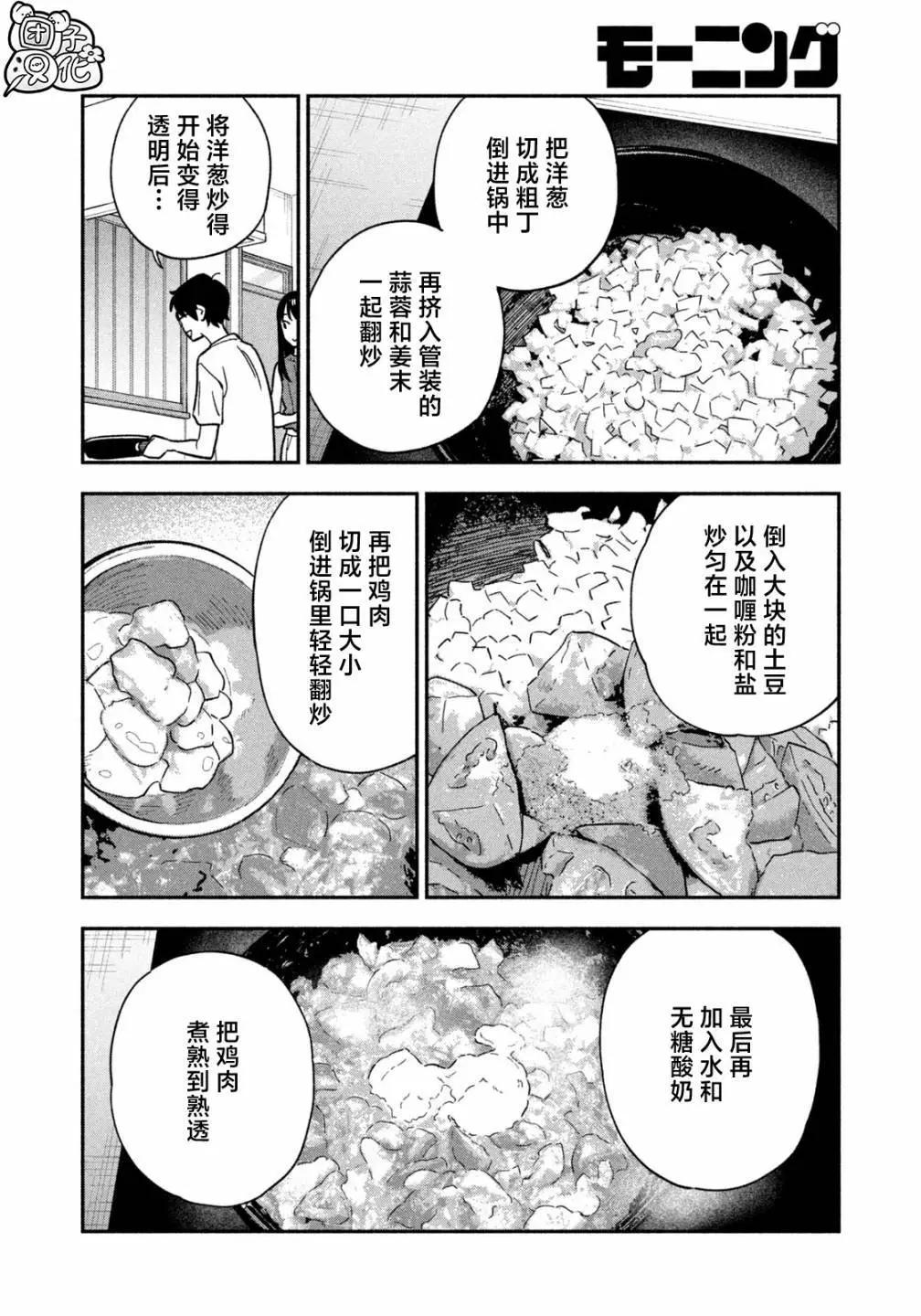 愛情是烤肉的滋味！  - 第119話 - 2