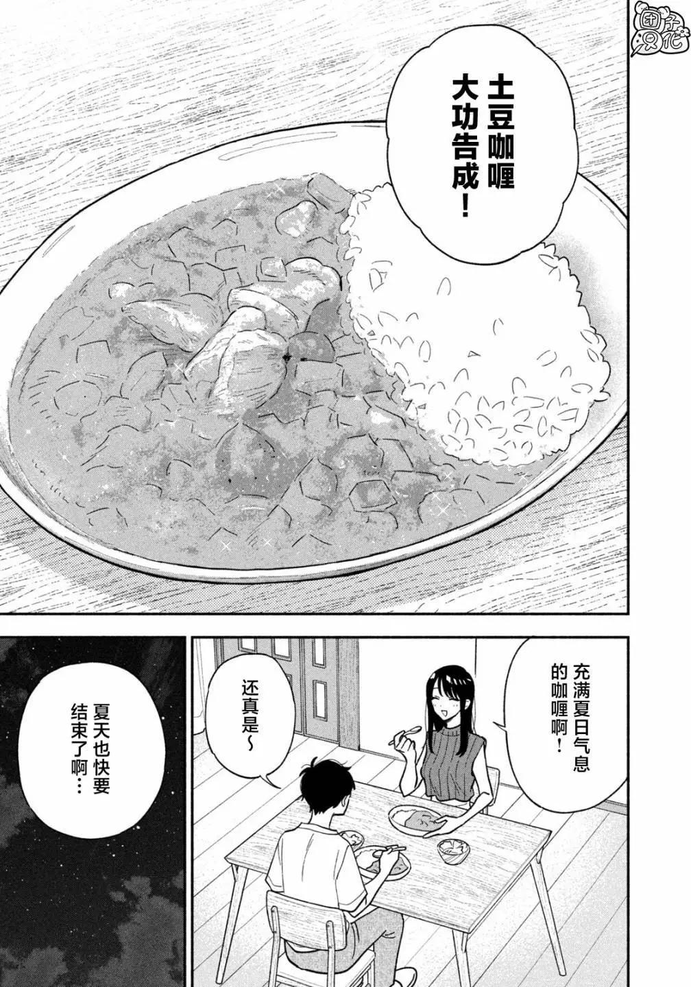 愛情是烤肉的滋味！  - 第119話 - 3