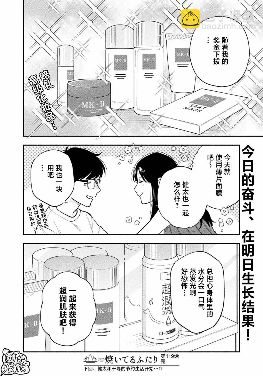 愛情是烤肉的滋味！  - 第119話 - 4