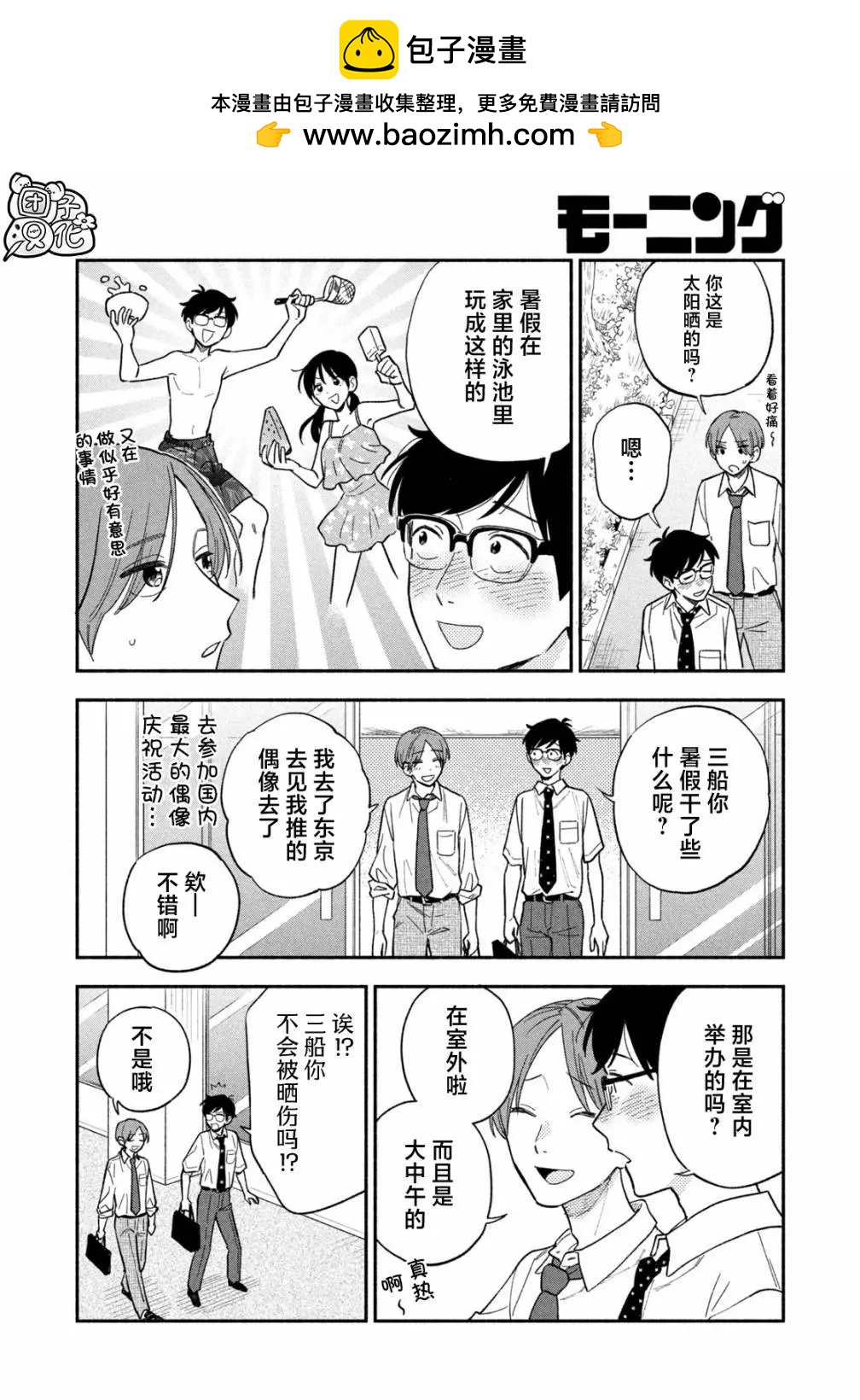 愛情是烤肉的滋味！  - 第119話 - 2