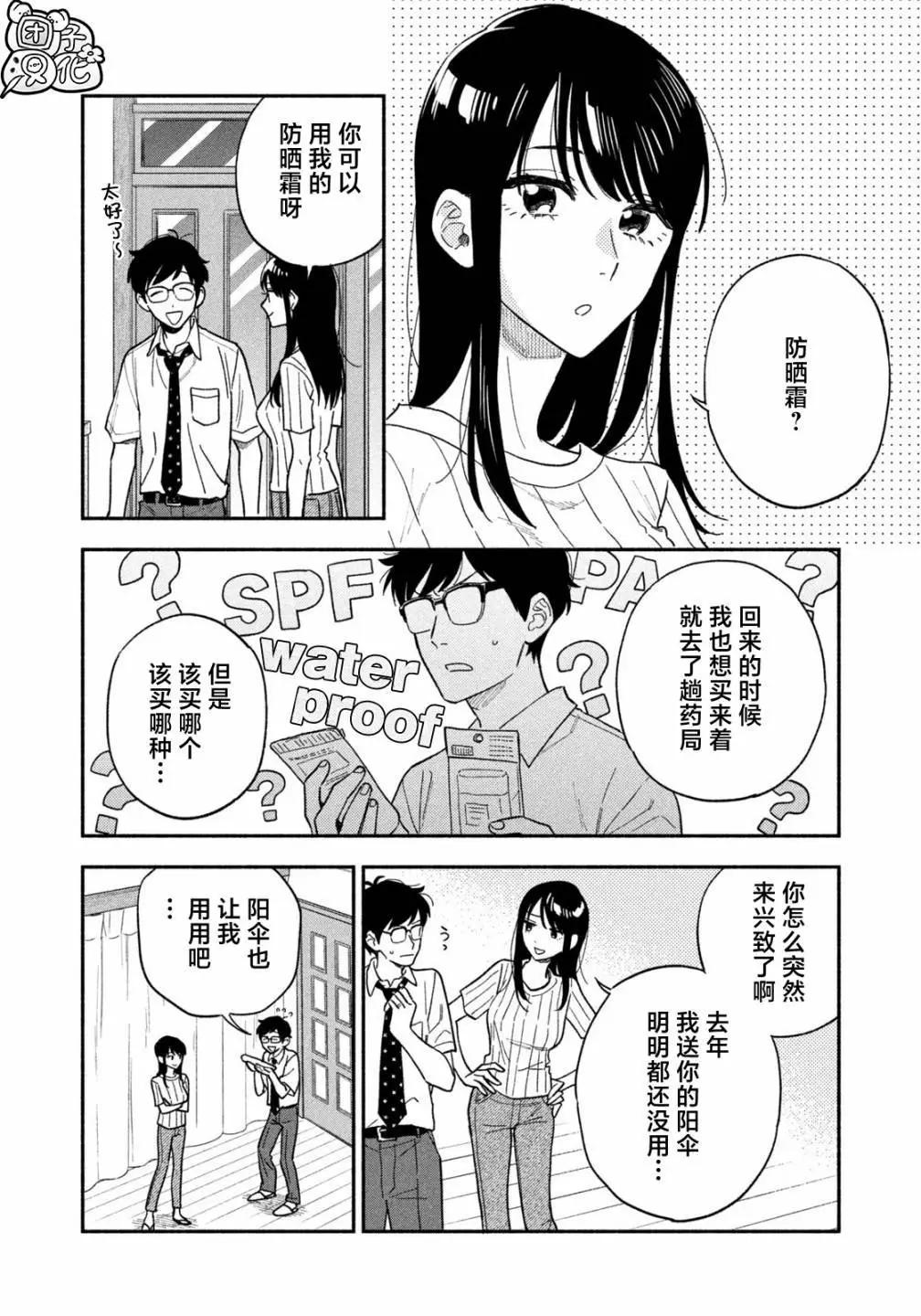 愛情是烤肉的滋味！  - 第119話 - 4