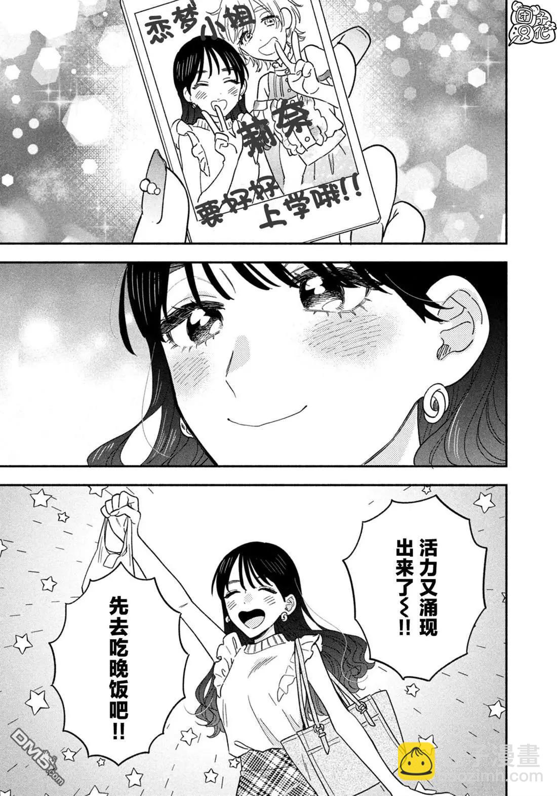 愛情是烤肉的滋味！  - 第121話 - 1