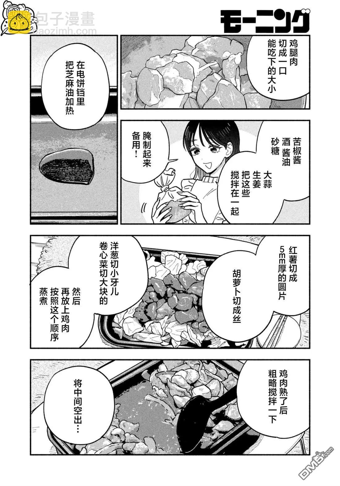 愛情是烤肉的滋味！  - 第121話 - 2