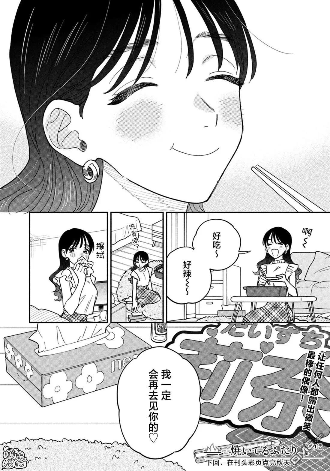 愛情是烤肉的滋味！  - 第121話 - 4