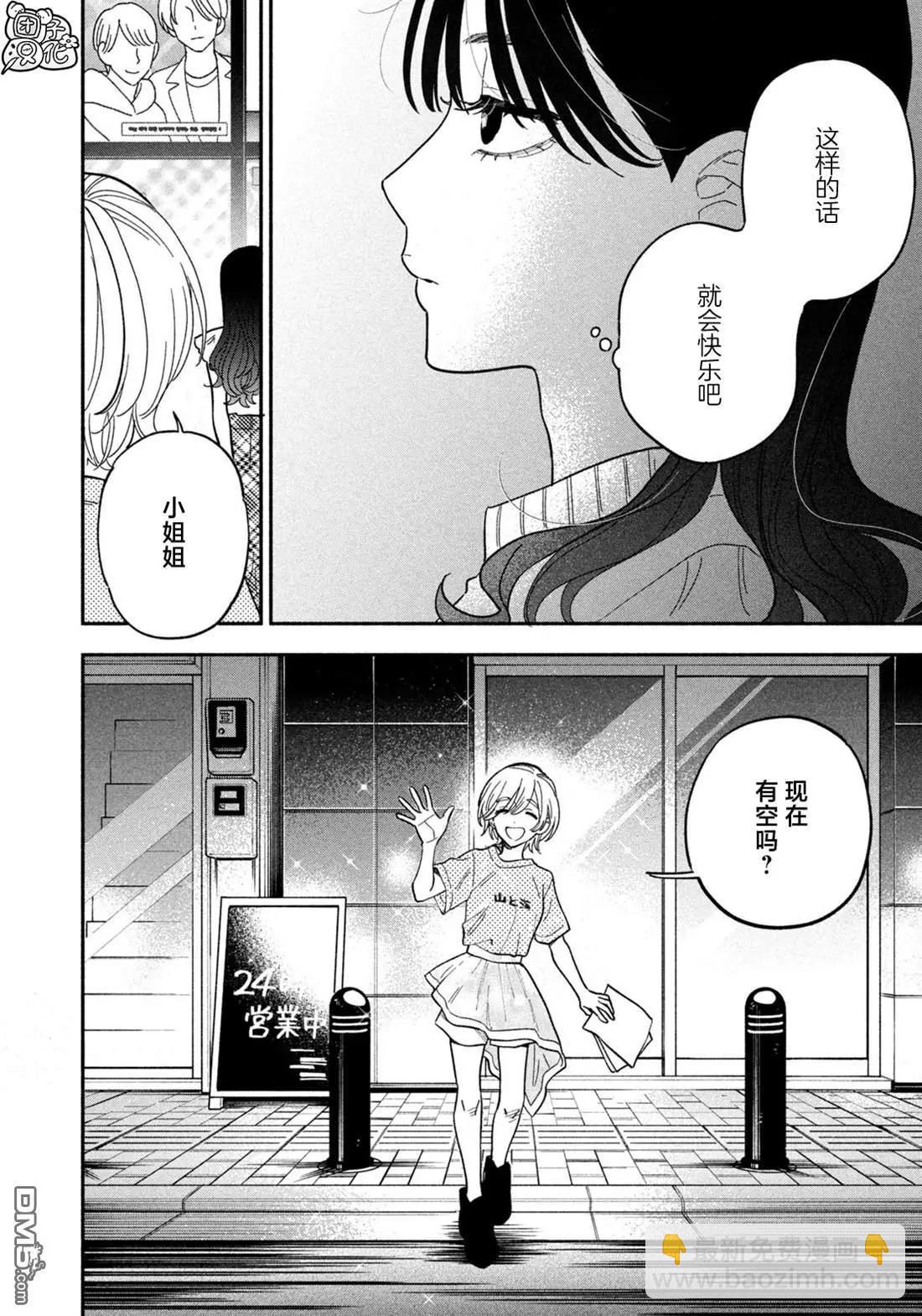 愛情是烤肉的滋味！  - 第121話 - 2