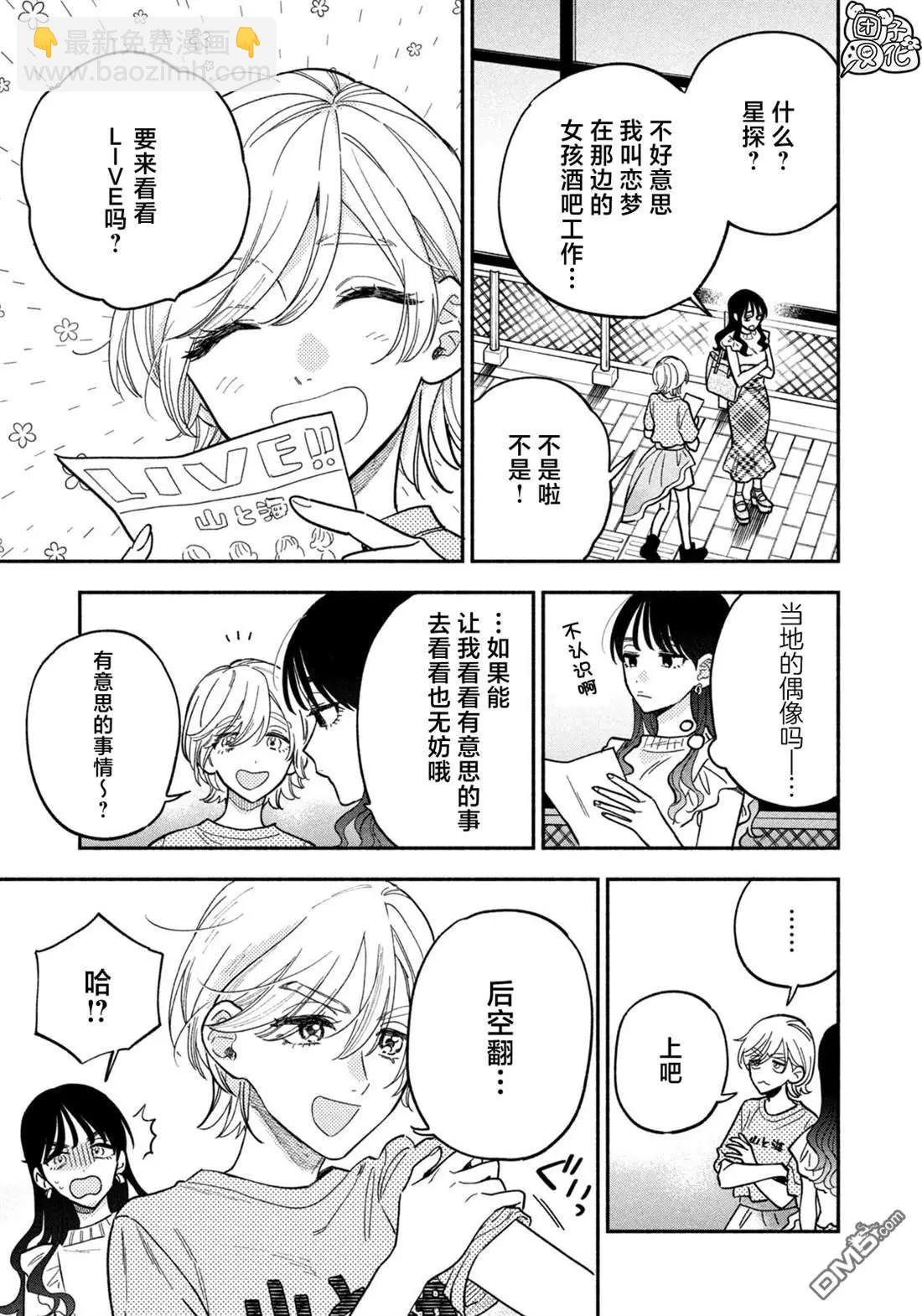 愛情是烤肉的滋味！  - 第121話 - 3