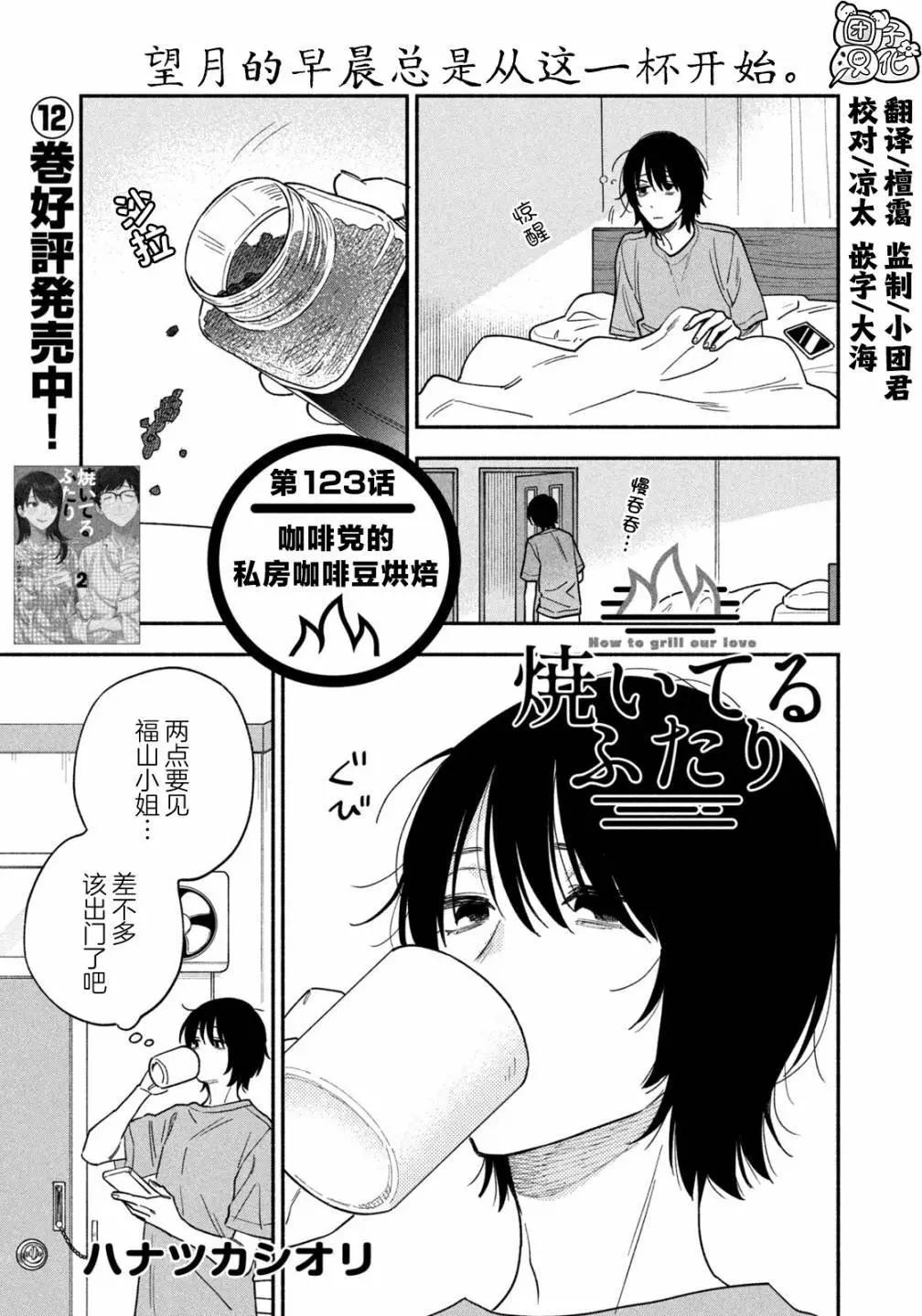 愛情是烤肉的滋味！  - 第123話 - 1