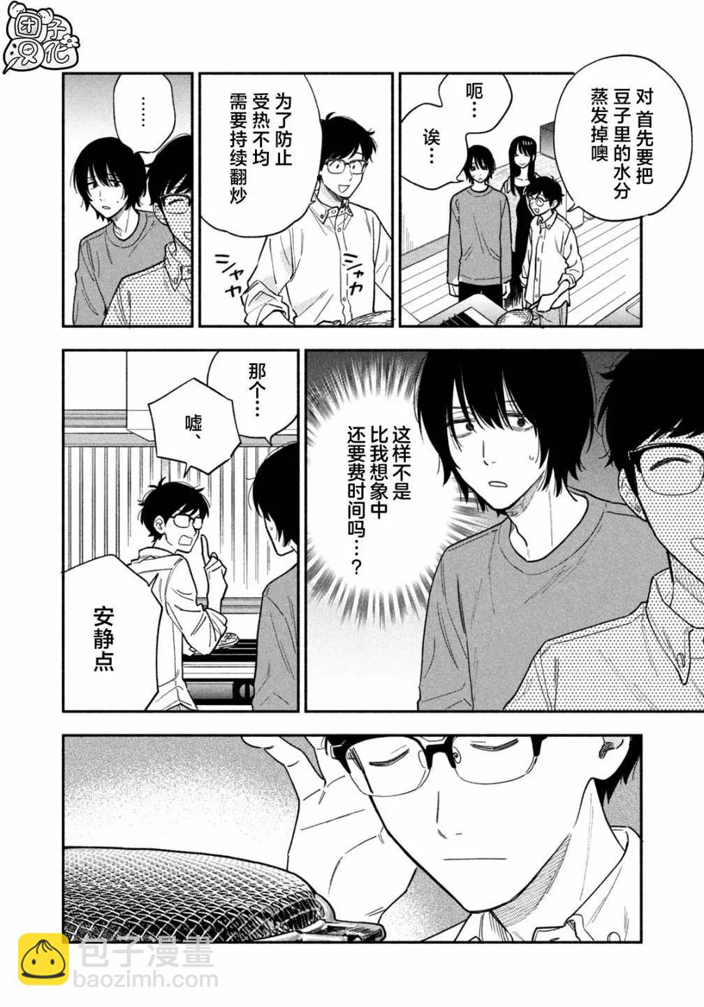 愛情是烤肉的滋味！  - 第123話 - 2