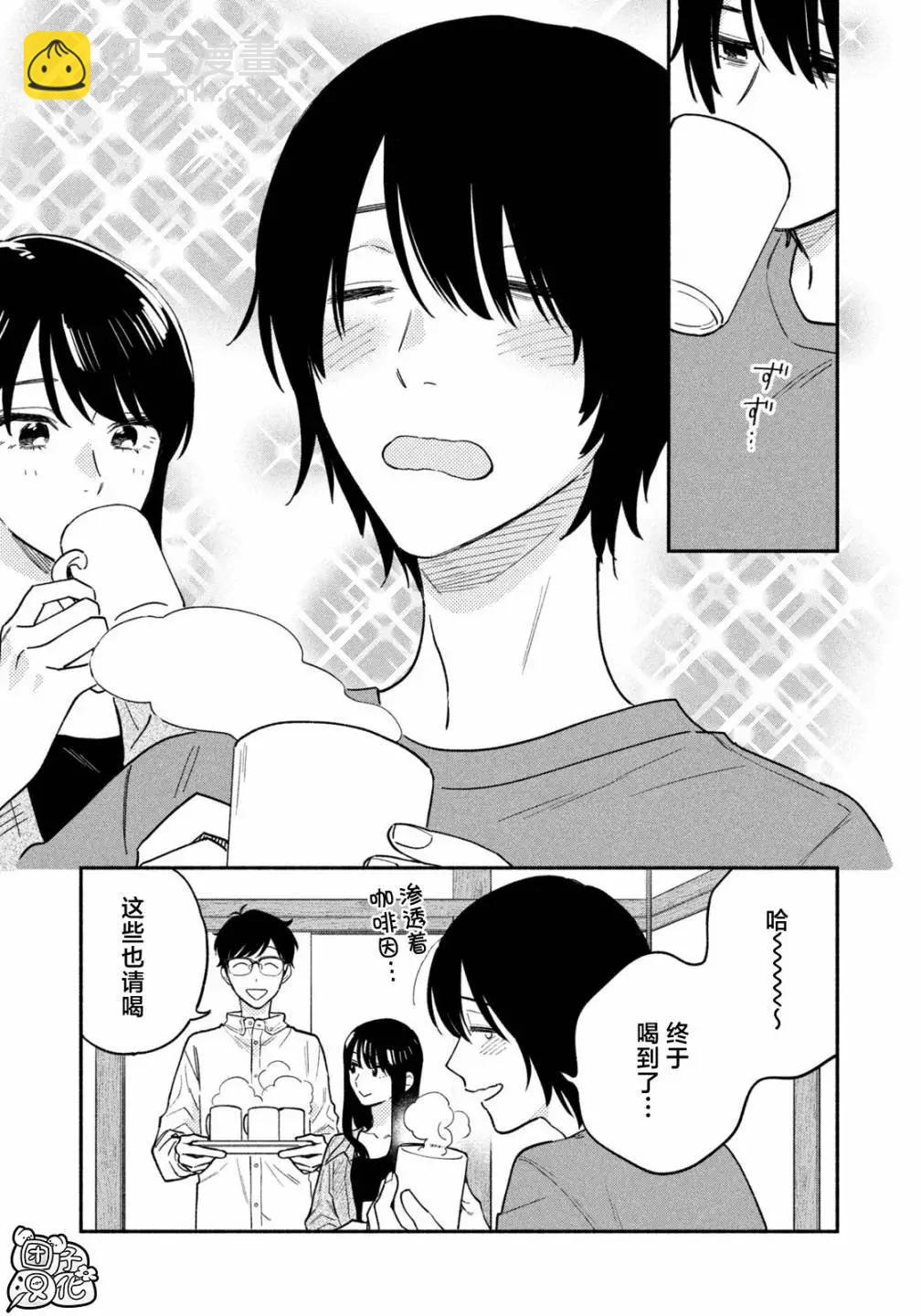 愛情是烤肉的滋味！  - 第123話 - 3