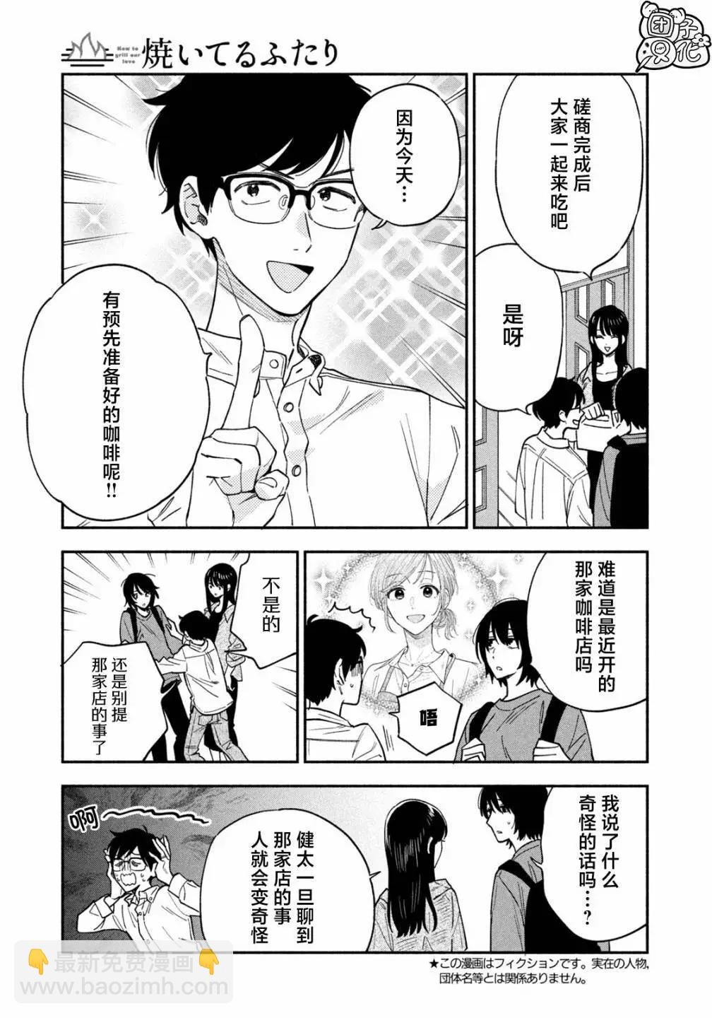 愛情是烤肉的滋味！  - 第123話 - 3