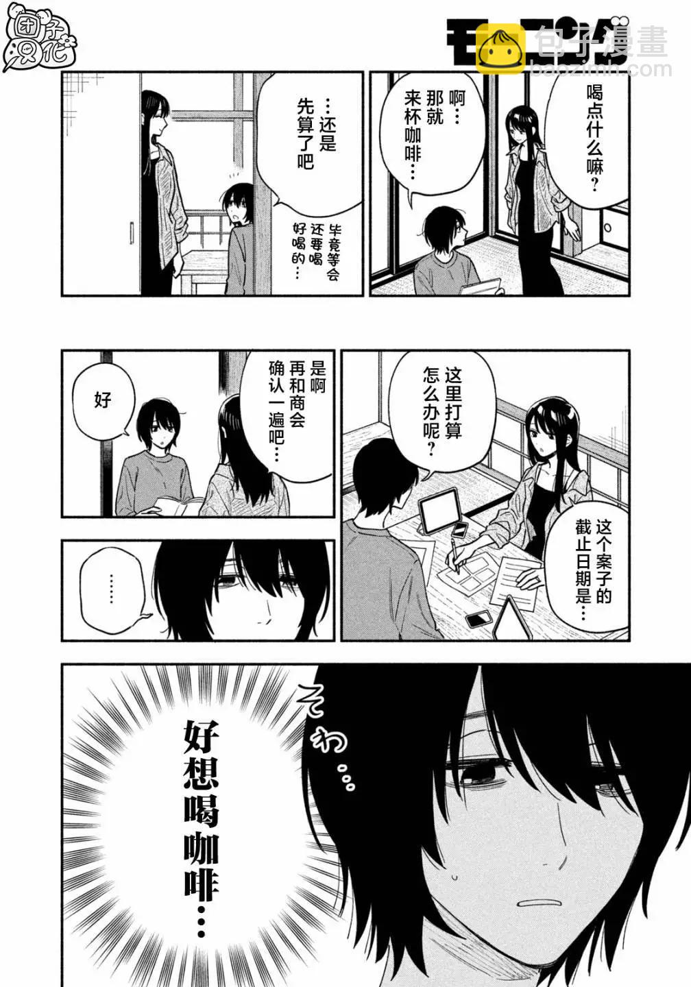 愛情是烤肉的滋味！  - 第123話 - 4