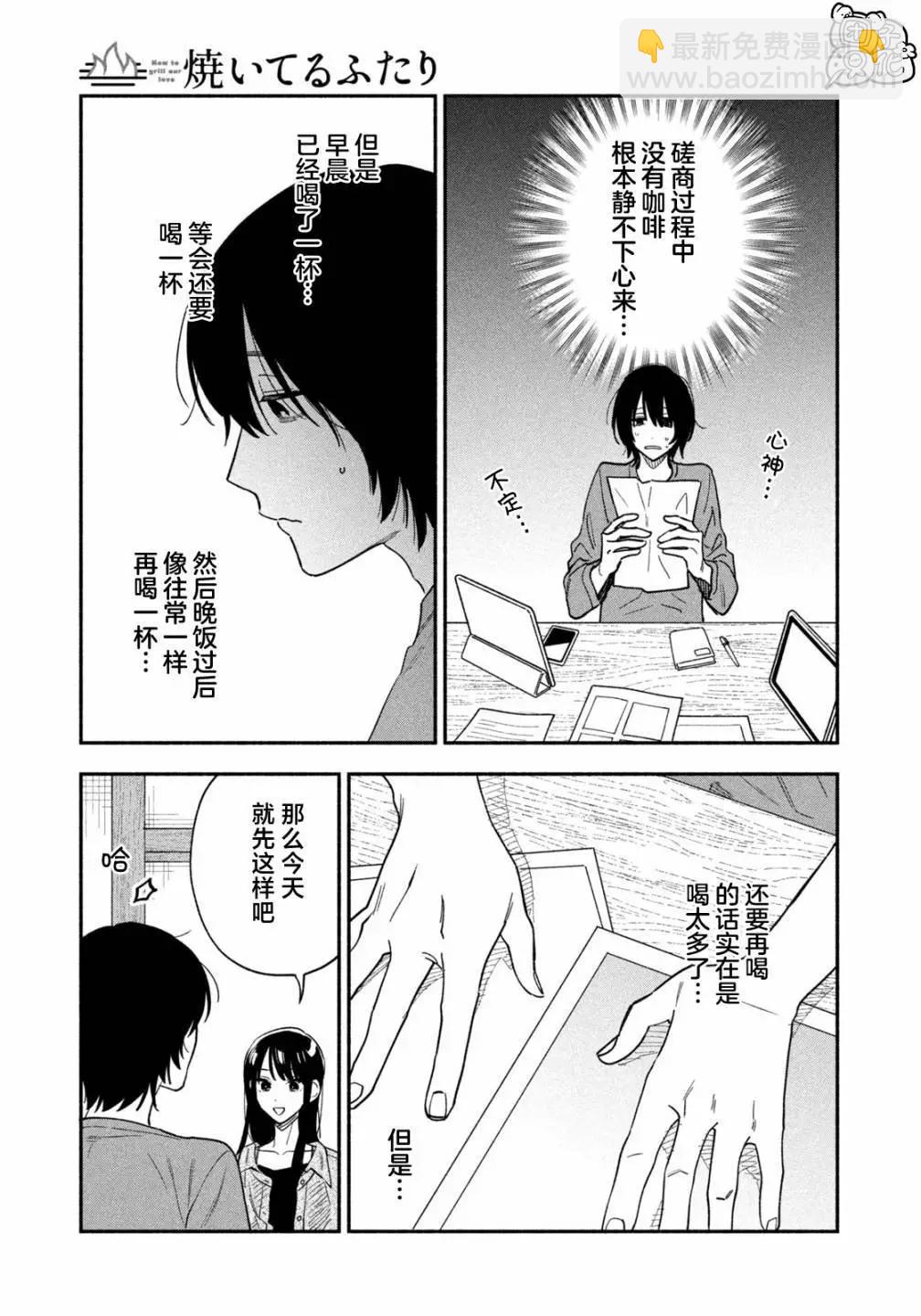 愛情是烤肉的滋味！  - 第123話 - 1