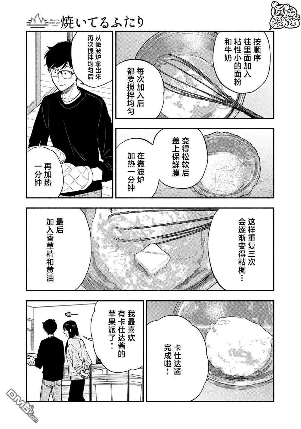 愛情是烤肉的滋味！  - 第125話 - 3