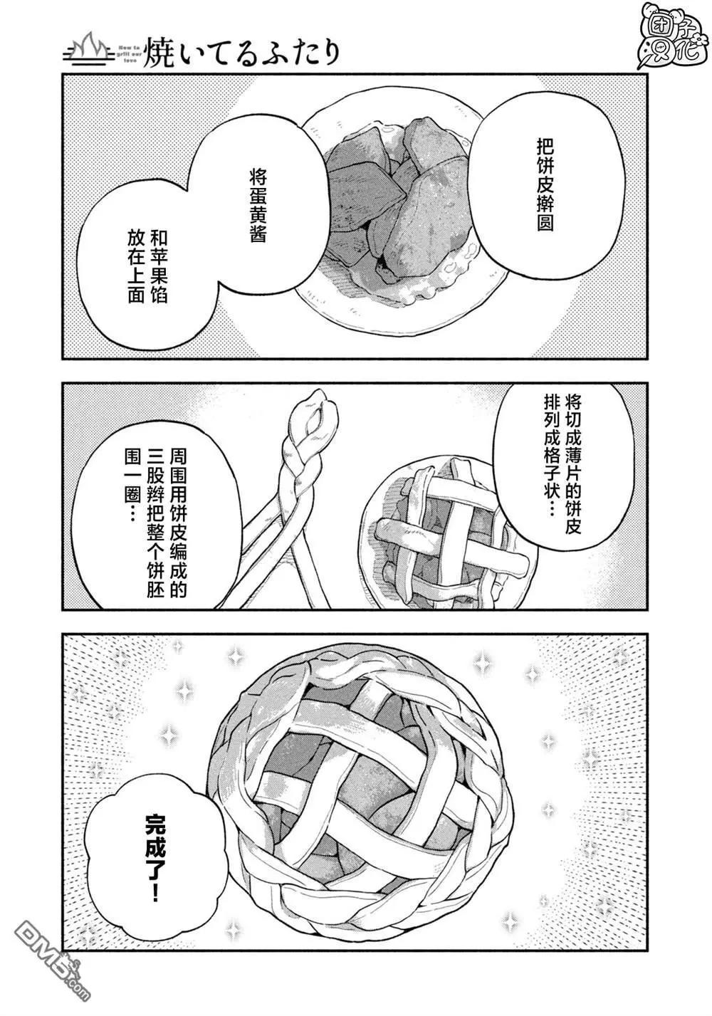 愛情是烤肉的滋味！  - 第125話 - 1