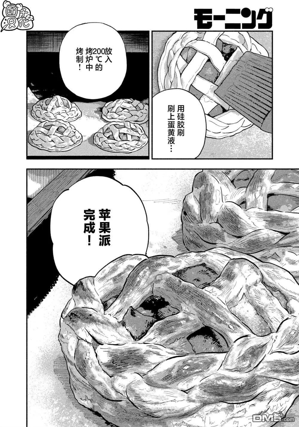 愛情是烤肉的滋味！  - 第125話 - 2