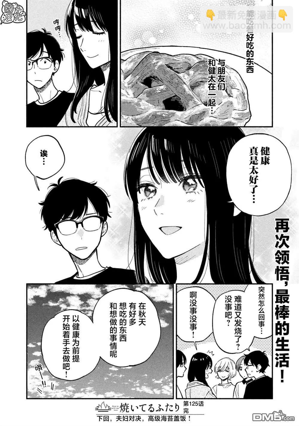 愛情是烤肉的滋味！  - 第125話 - 4