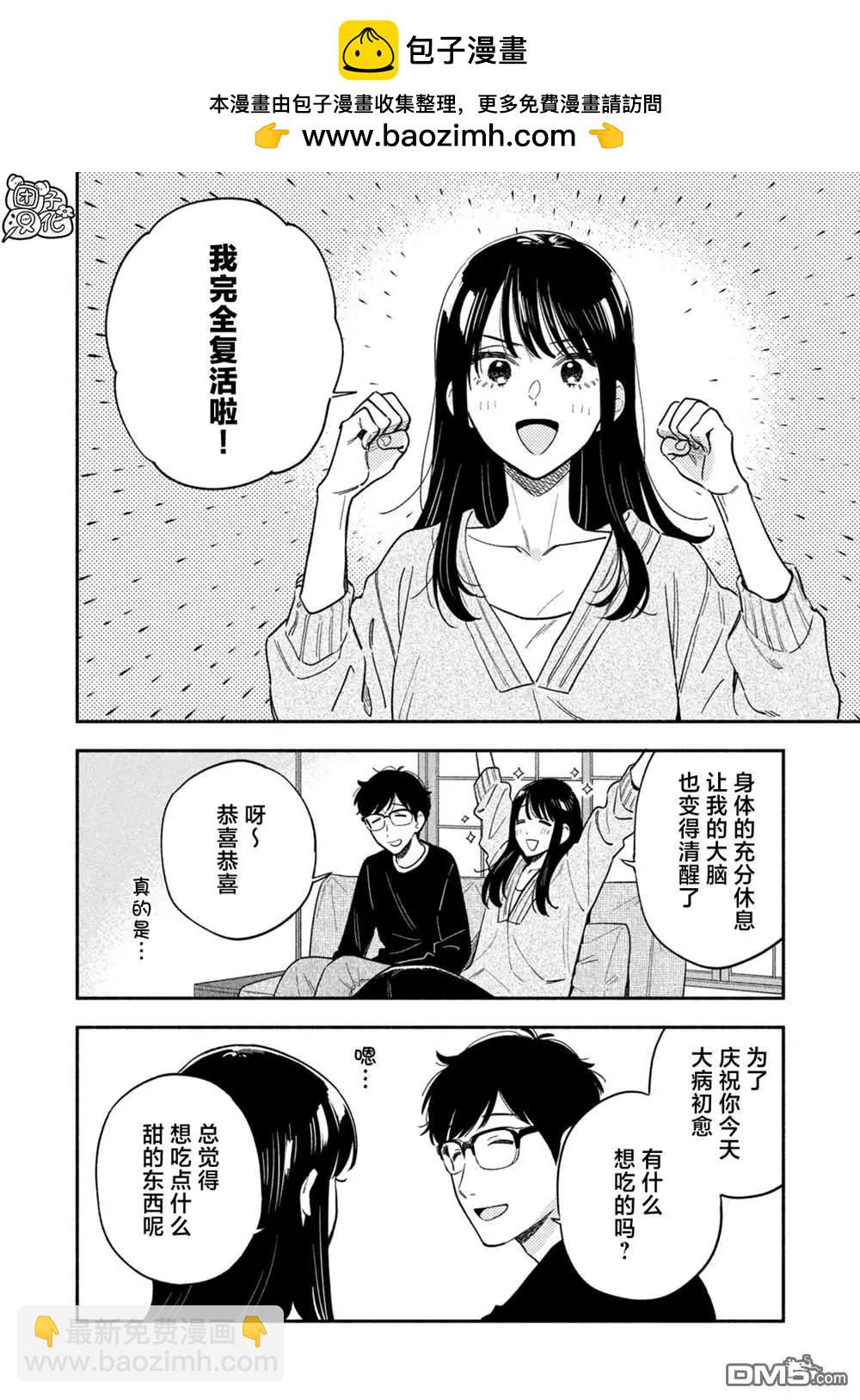 愛情是烤肉的滋味！  - 第125話 - 2