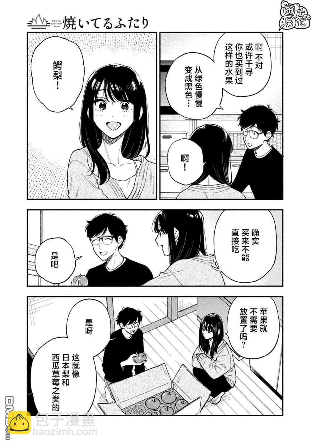 愛情是烤肉的滋味！  - 第125話 - 1