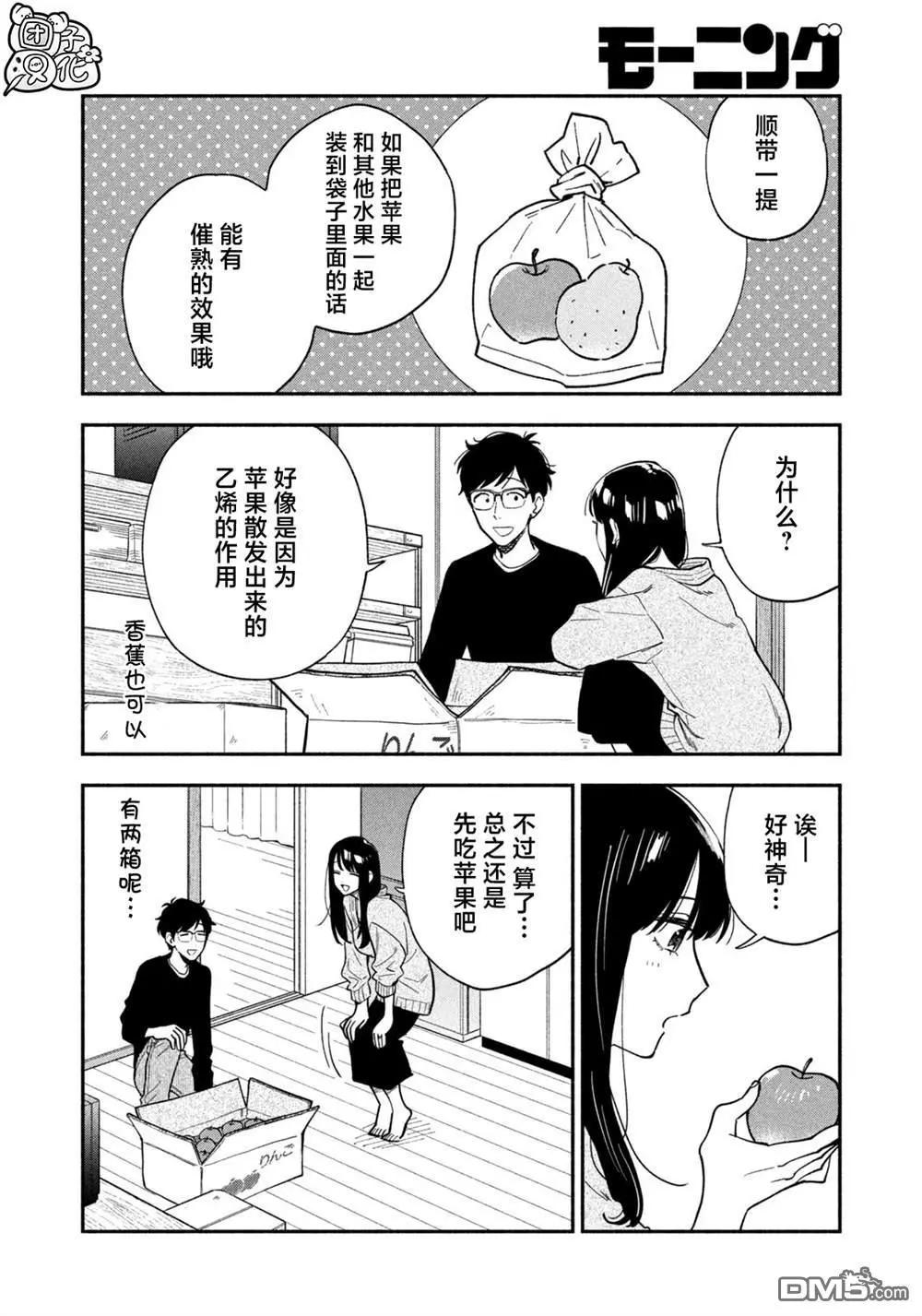 愛情是烤肉的滋味！  - 第125話 - 2