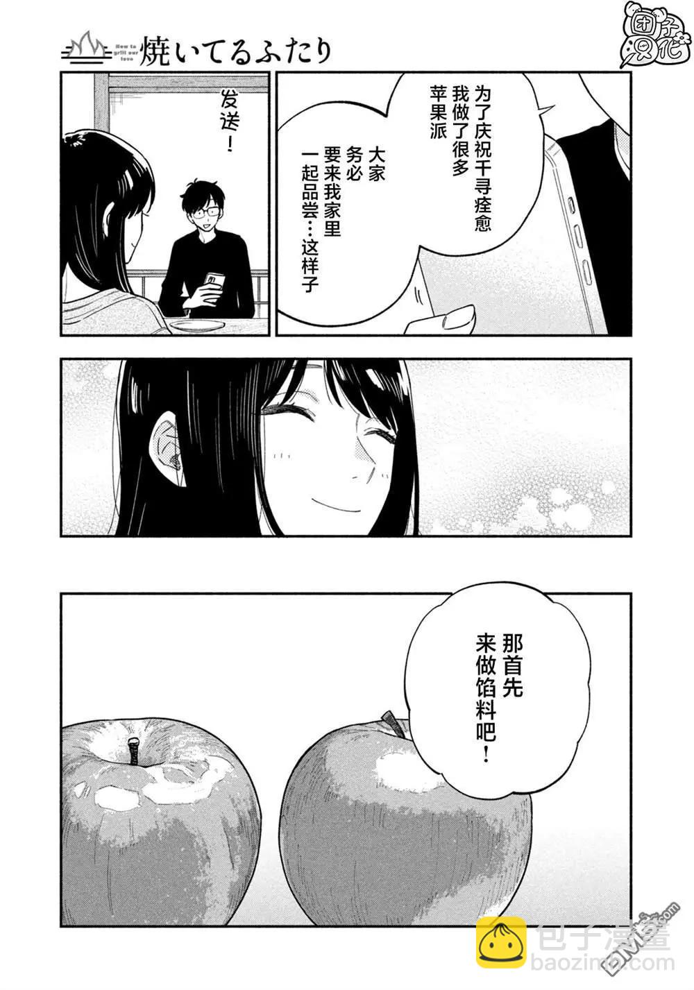 愛情是烤肉的滋味！  - 第125話 - 1