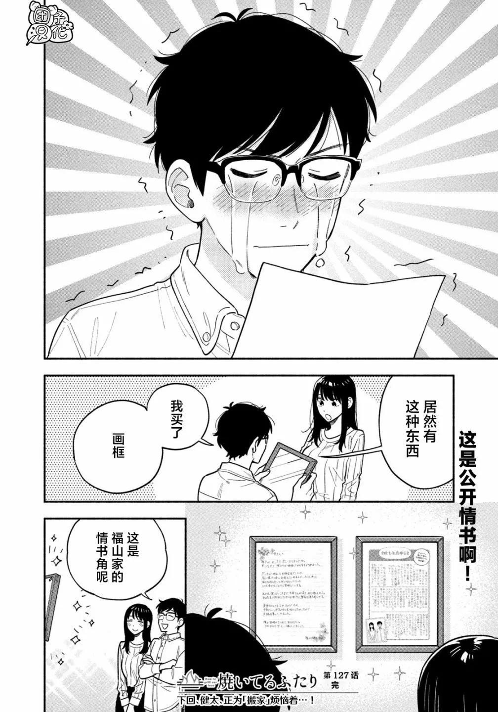 愛情是烤肉的滋味！  - 第127話 - 4