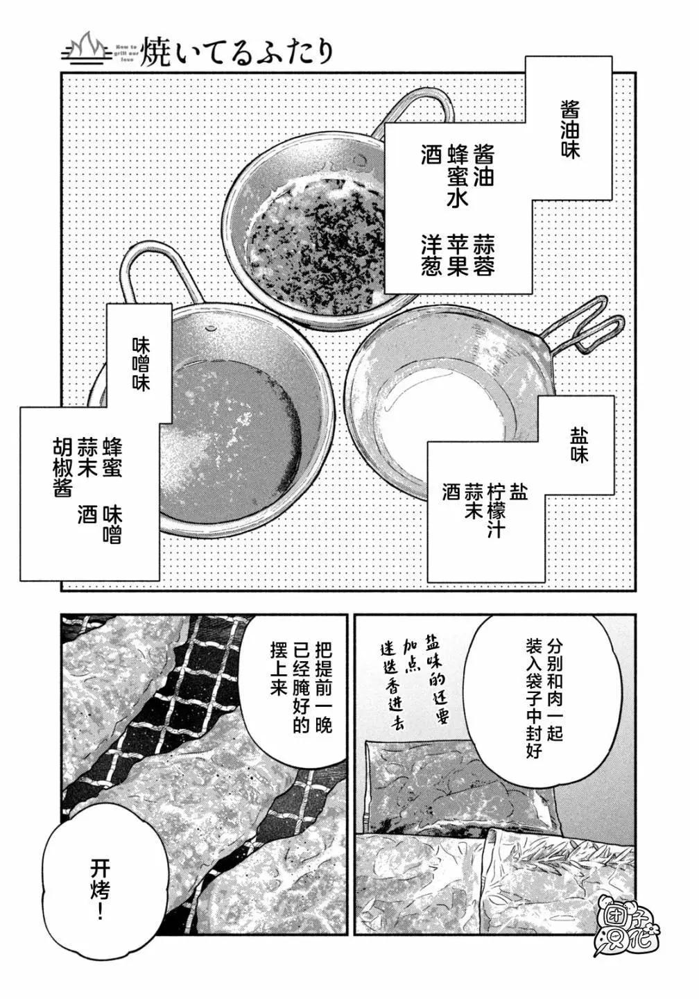 愛情是烤肉的滋味！  - 第129話 - 1