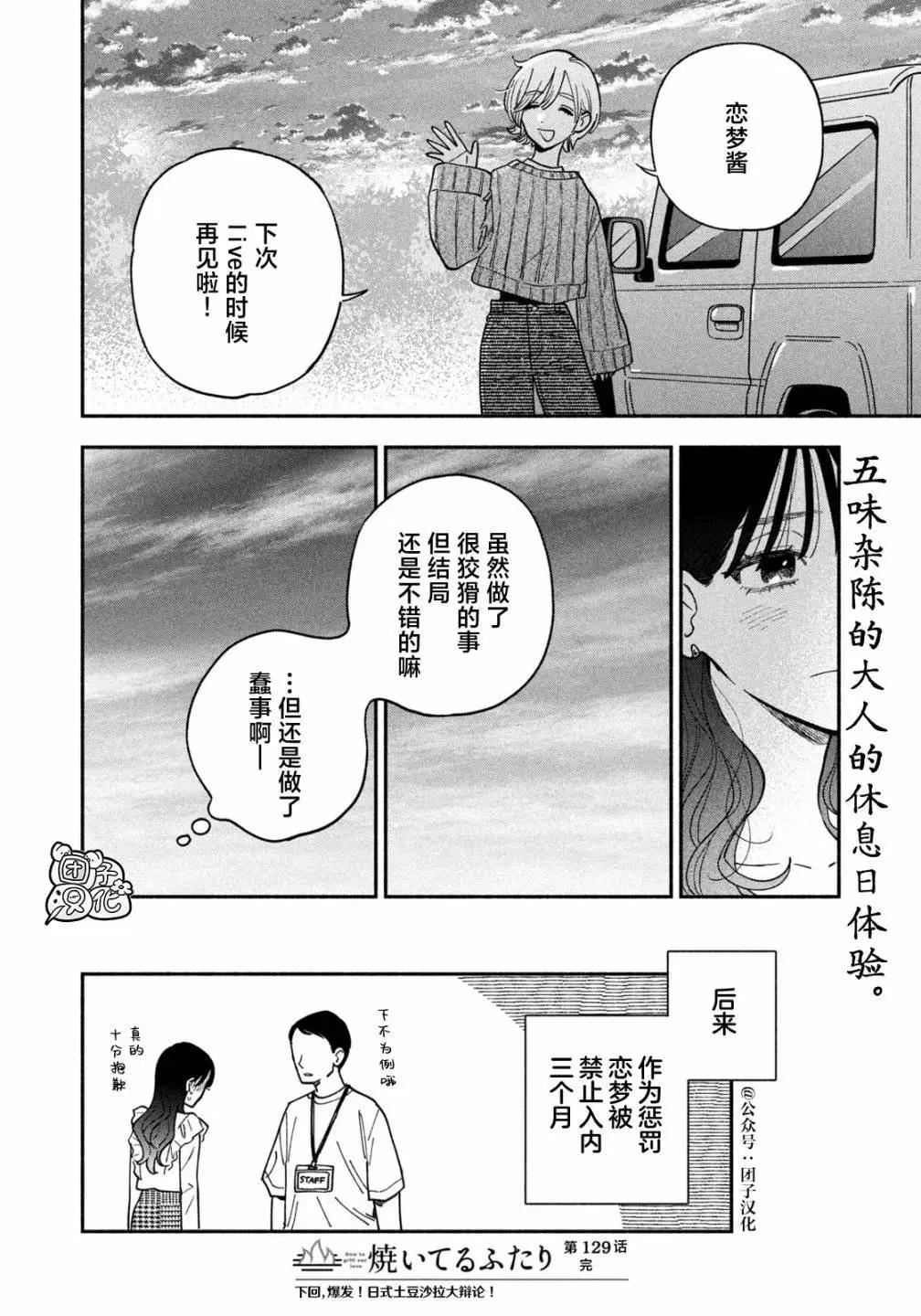 愛情是烤肉的滋味！  - 第129話 - 4