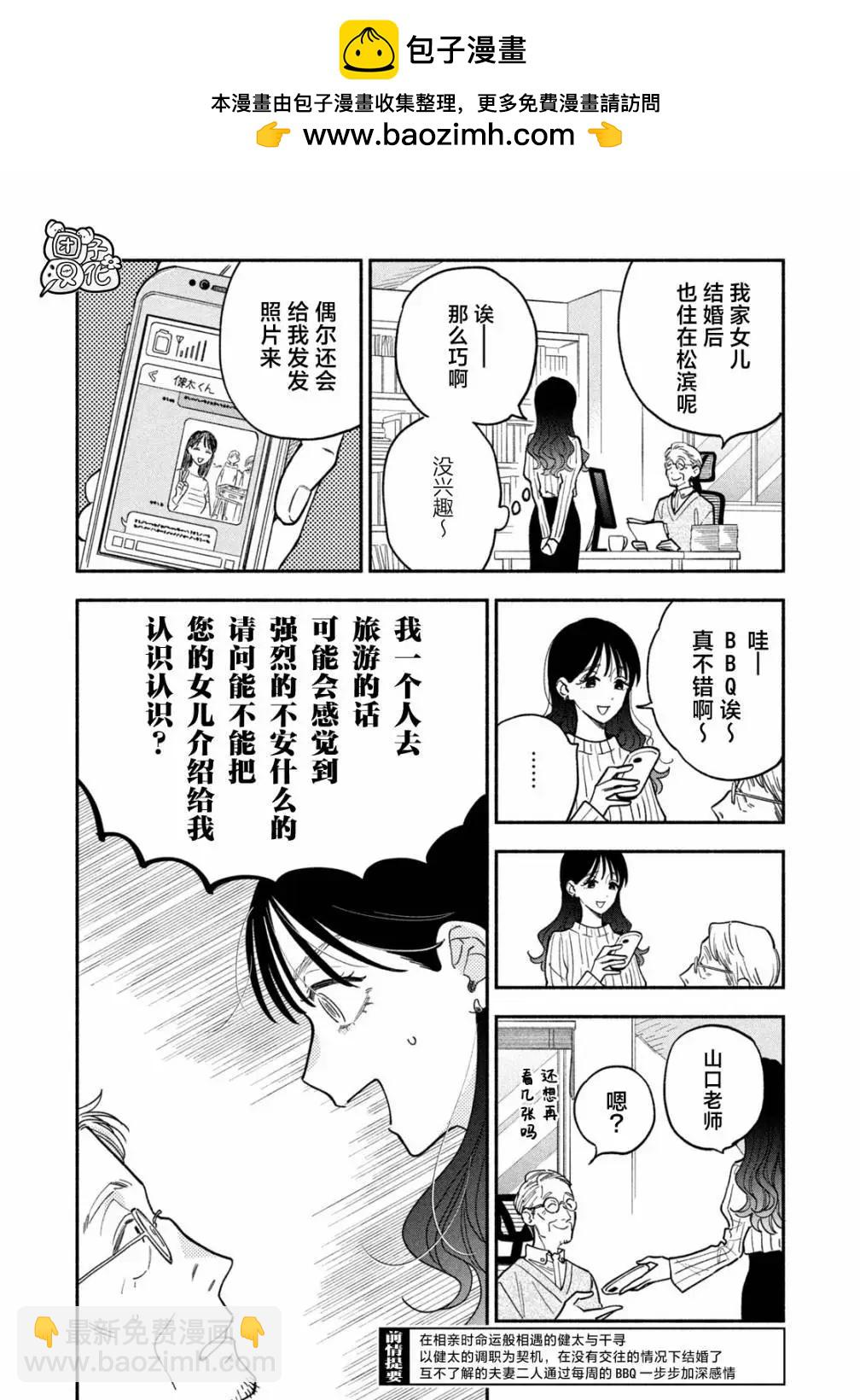 愛情是烤肉的滋味！  - 第129話 - 2