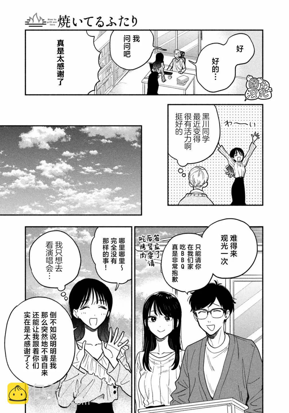 愛情是烤肉的滋味！  - 第129話 - 3