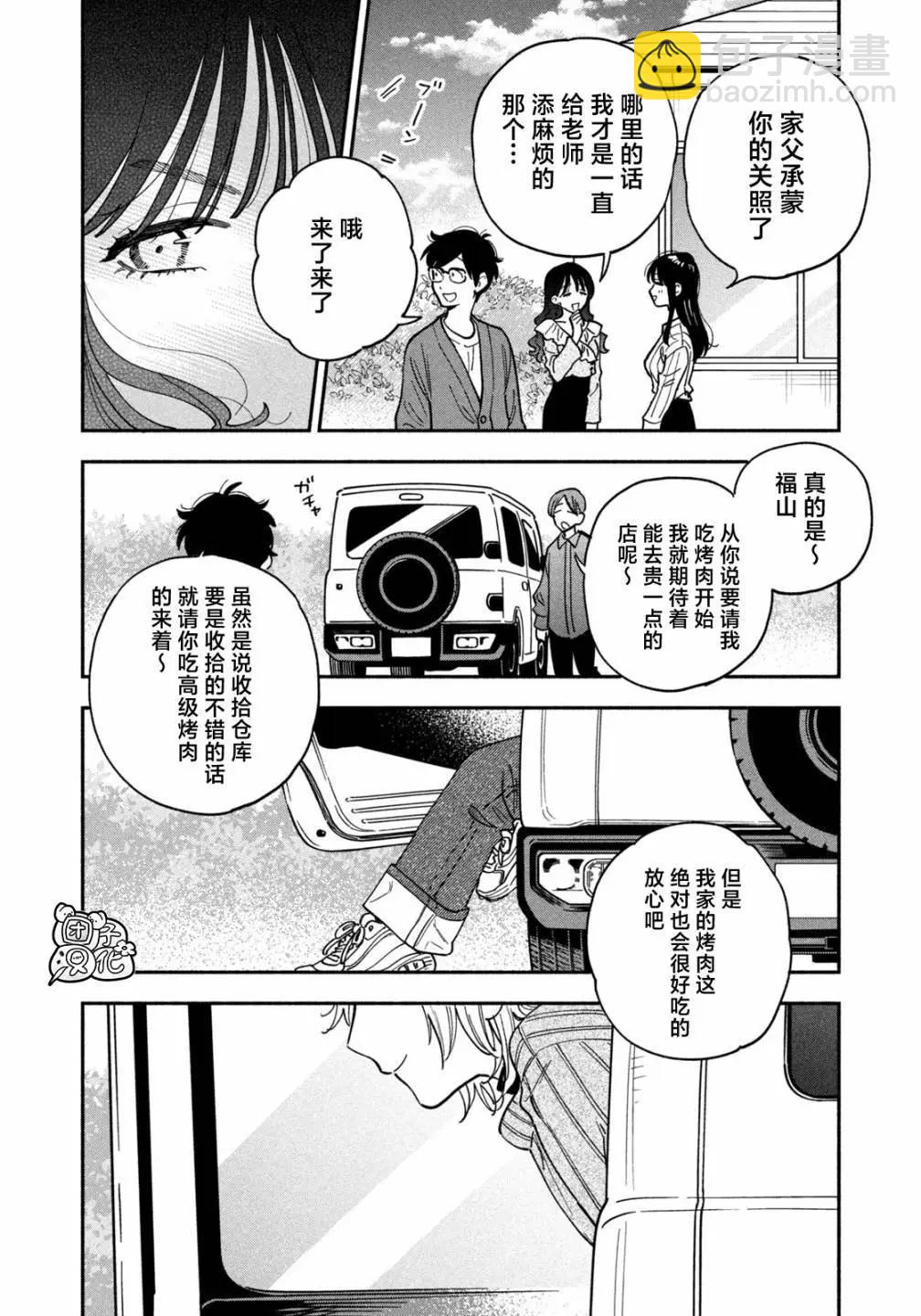 愛情是烤肉的滋味！  - 第129話 - 4