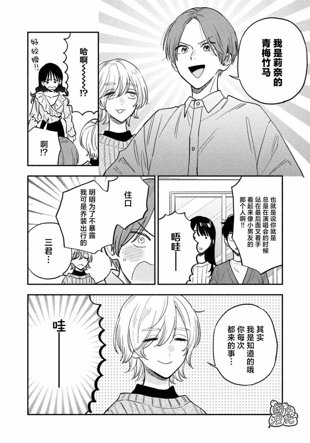 愛情是烤肉的滋味！  - 第129話 - 4